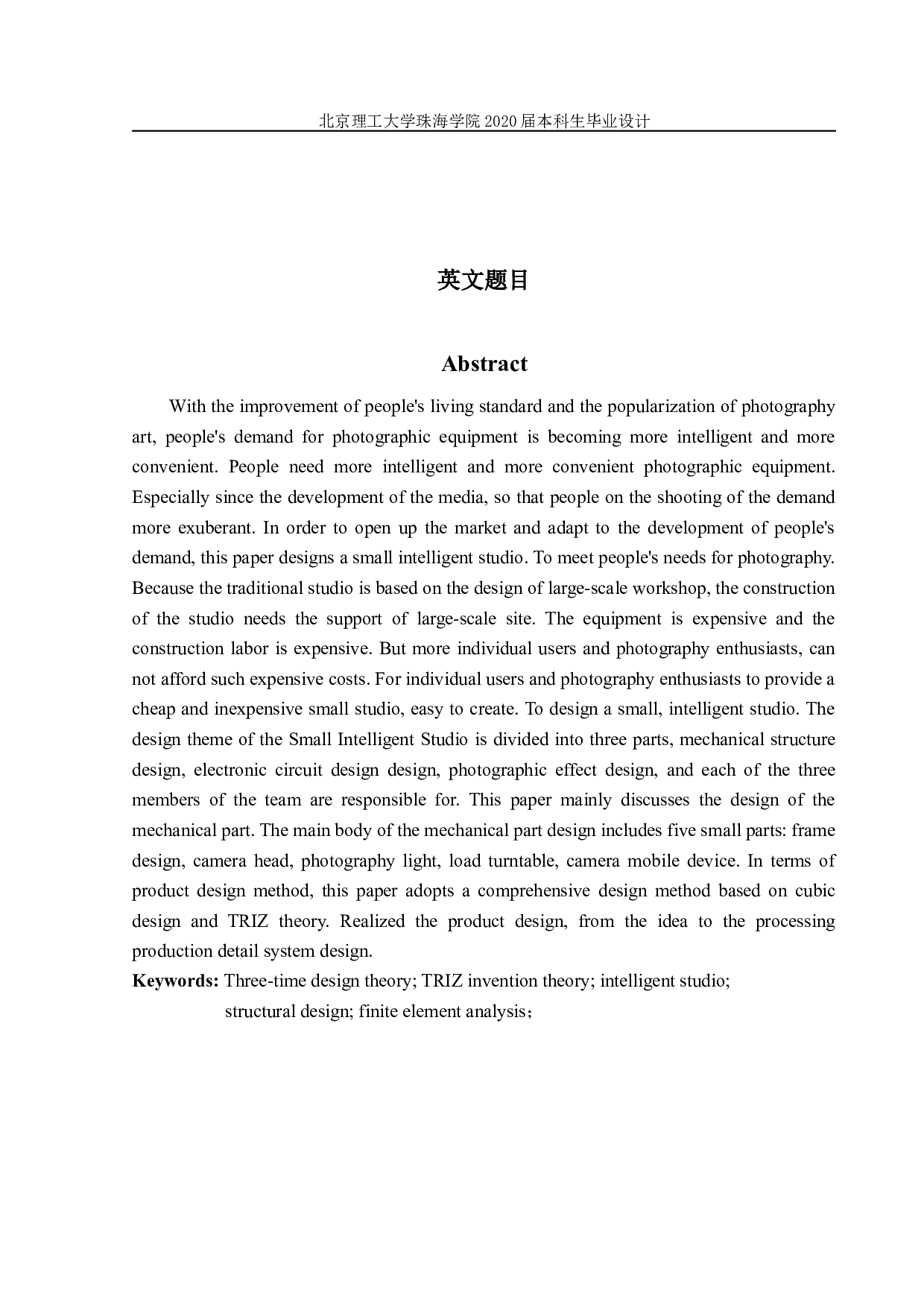 基于自动控制的智能摄影棚设计-基于自动控制的智能摄影棚机械设计-21541字.docx 第3页