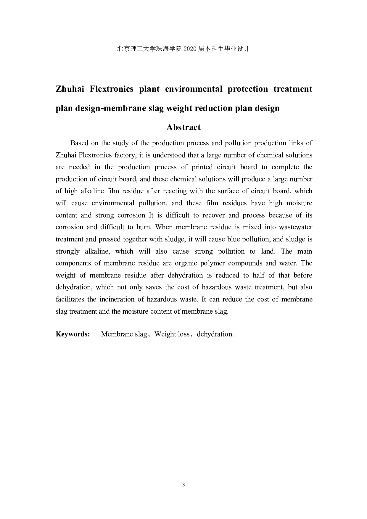 珠海伟创力工厂环保处理方案设计-1423字.pdf 第1页