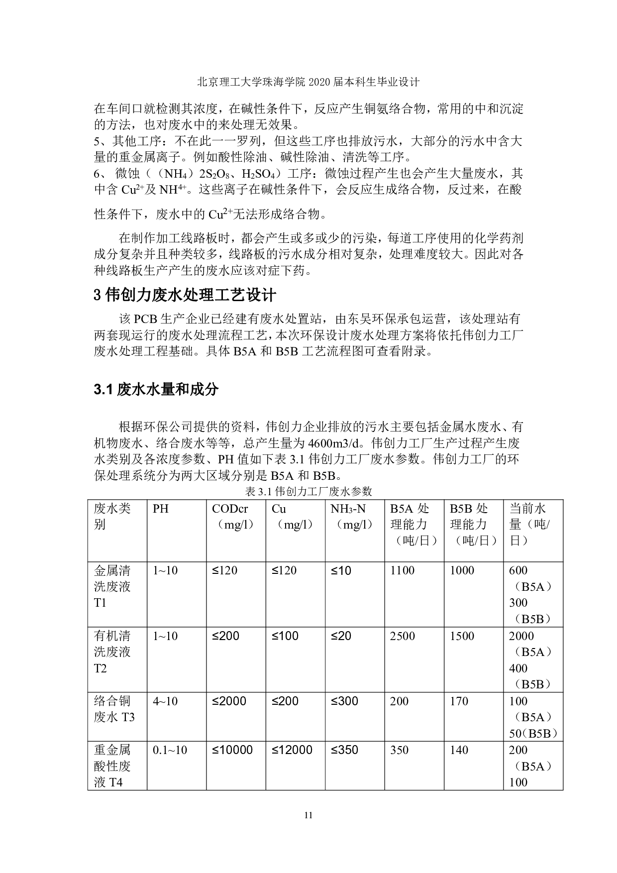 珠海伟创力工厂环保处理方案设计-1423字.pdf 第9页