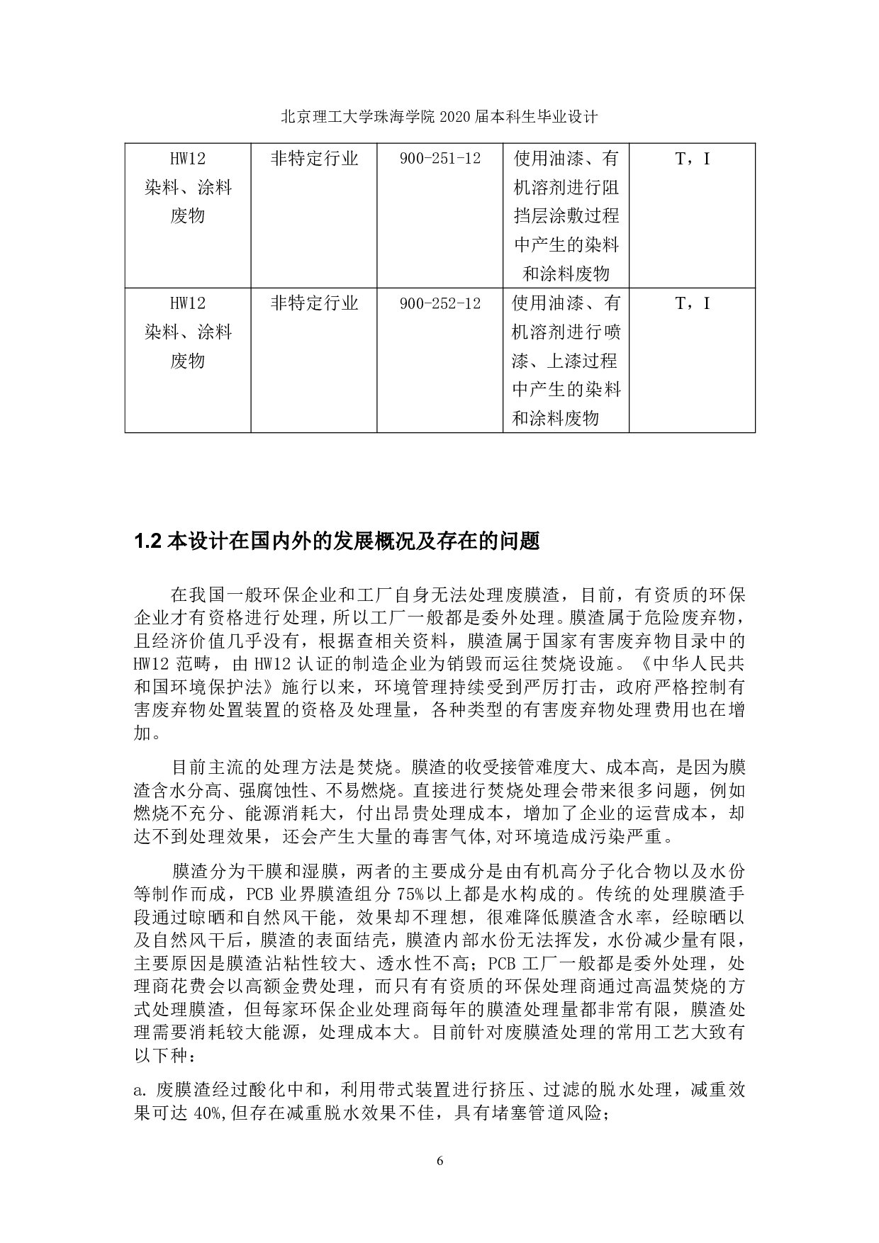 珠海伟创力工厂环保处理方案设计-1423字.pdf 第4页