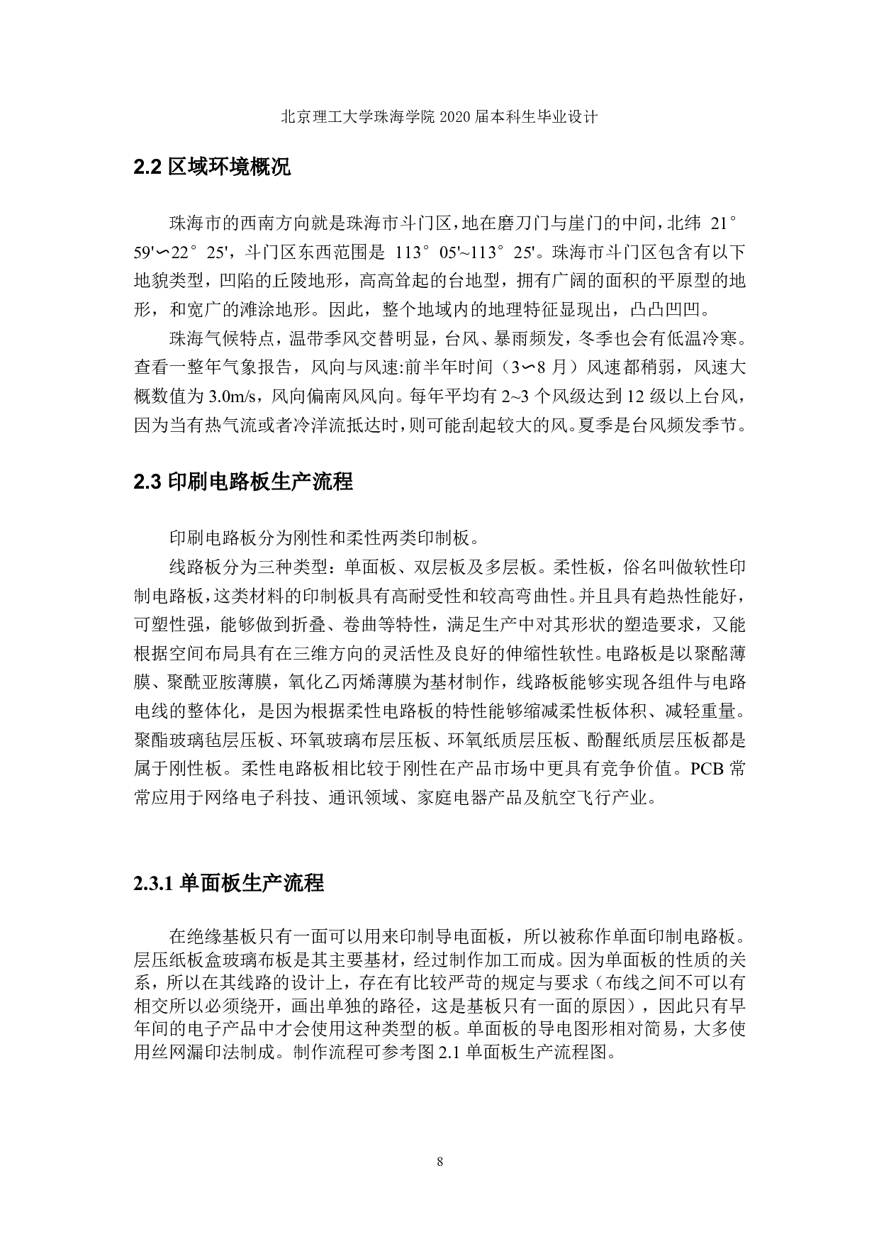 珠海伟创力工厂环保处理方案设计-1423字.pdf 第6页