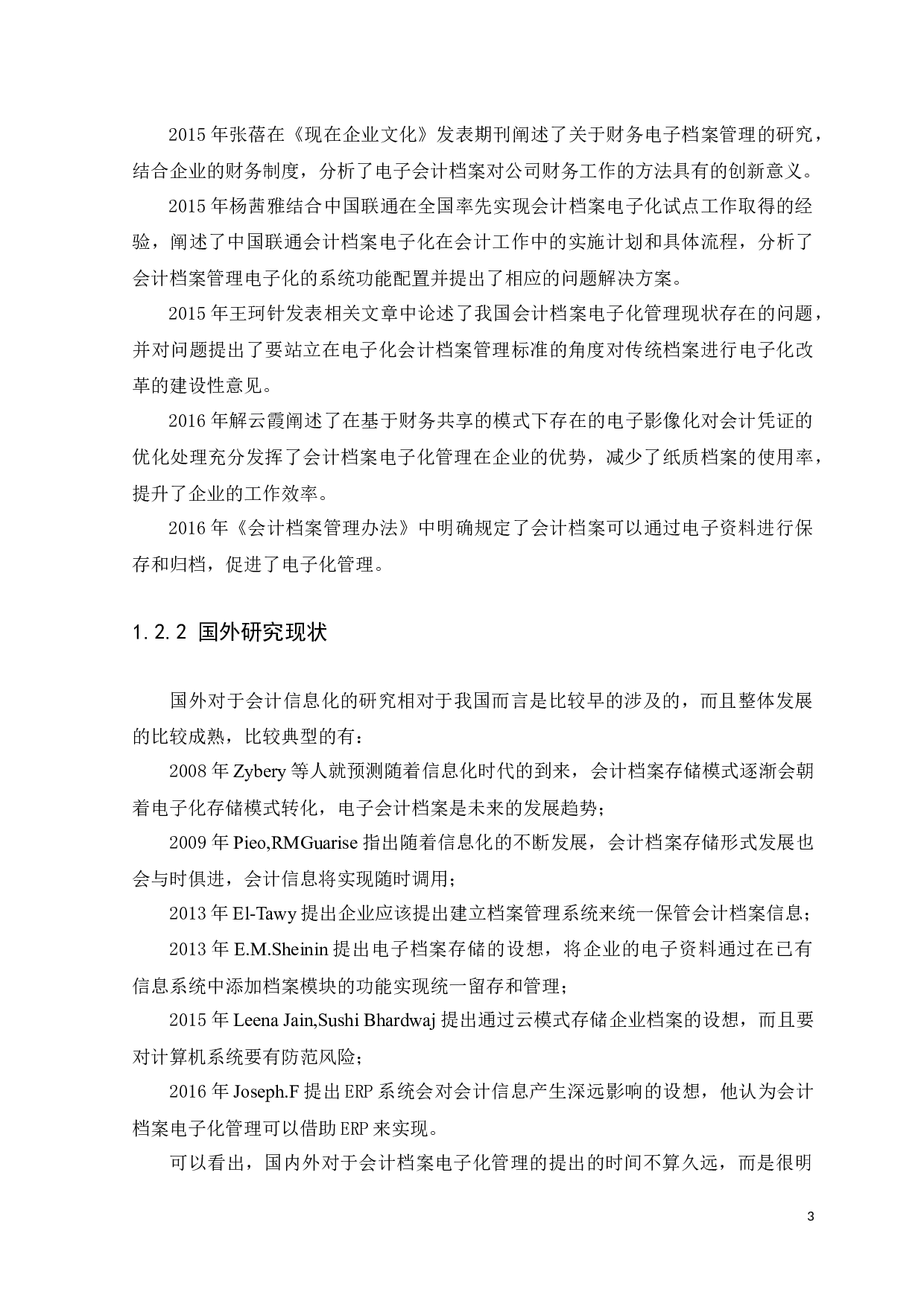 企业电子会计档案管理系统应用研究&mdash;&mdash;以华润万家有限公司为例化-11673字.docx 第7页