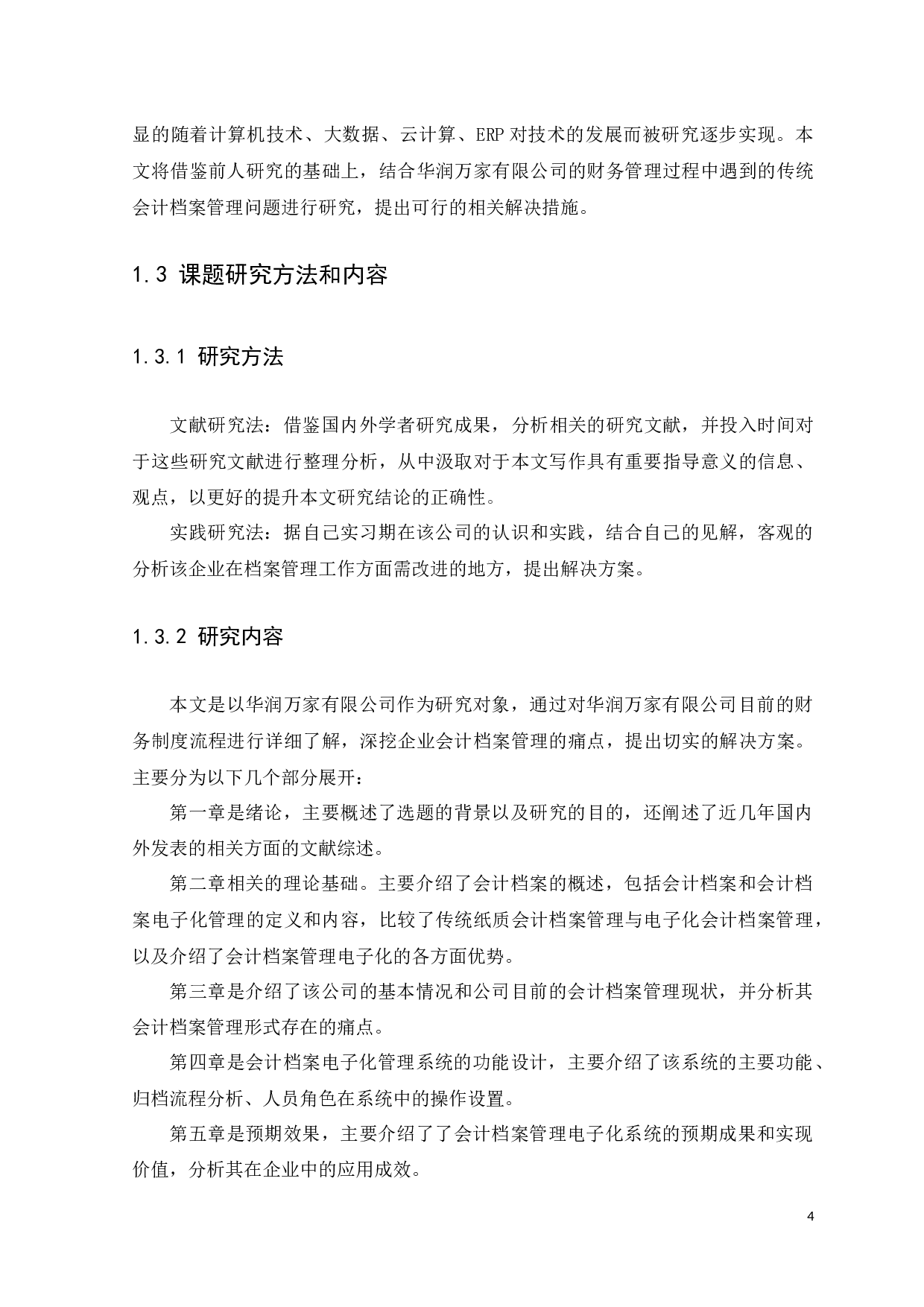 企业电子会计档案管理系统应用研究&mdash;&mdash;以华润万家有限公司为例化-11673字.docx 第8页