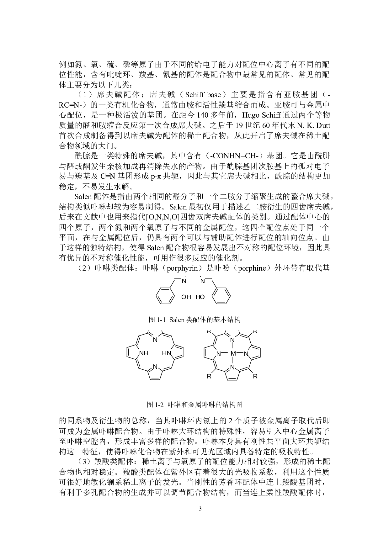 稀土多核配合物的结构构筑及性能研究-30601字.docx 第9页