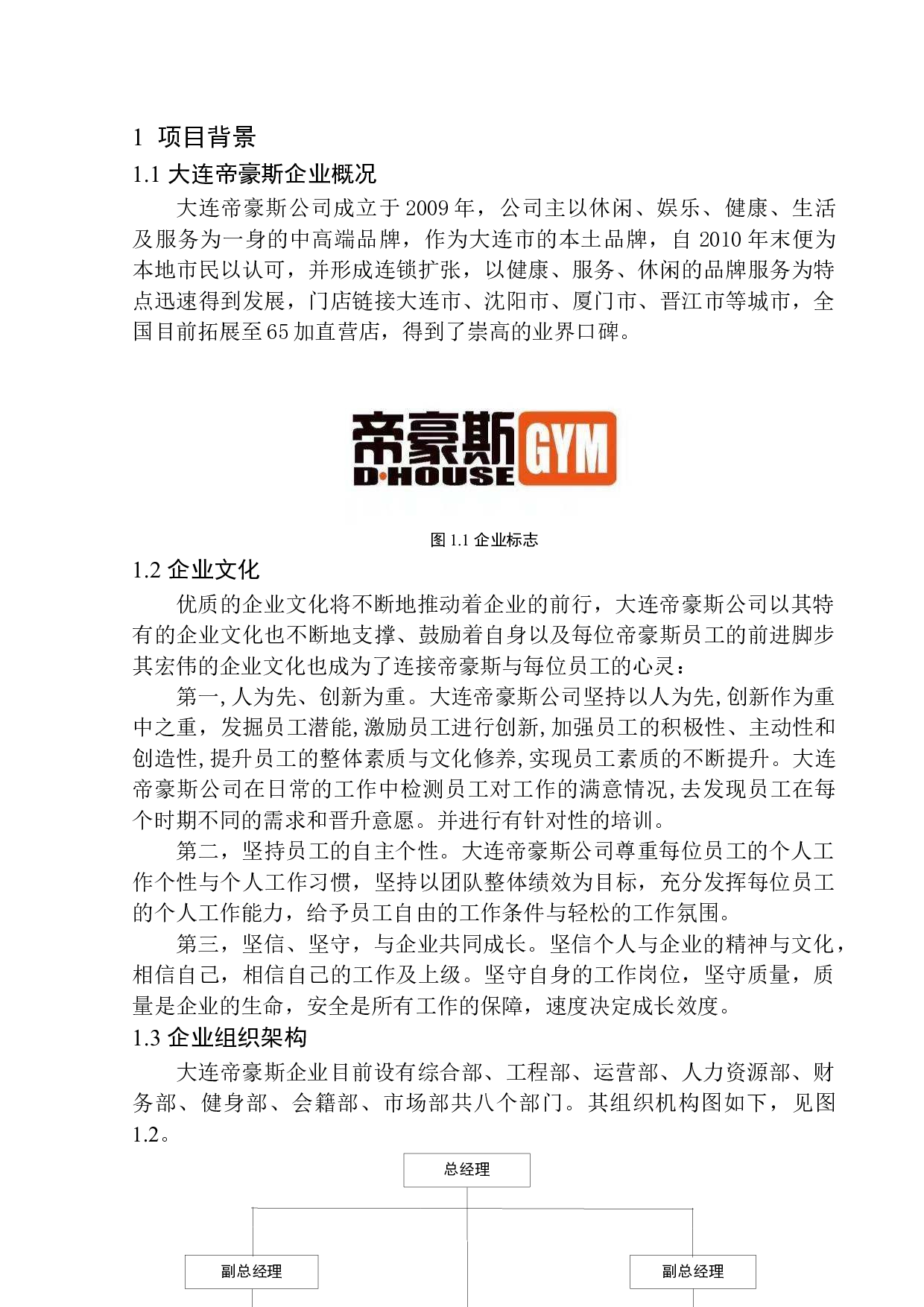 大连帝豪斯公司销售人员入职培训策划案-14569字.docx 第8页