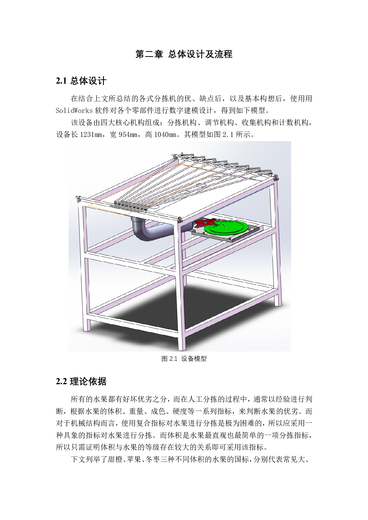 多类型水果包装机的结构设-2231字.pdf 第9页