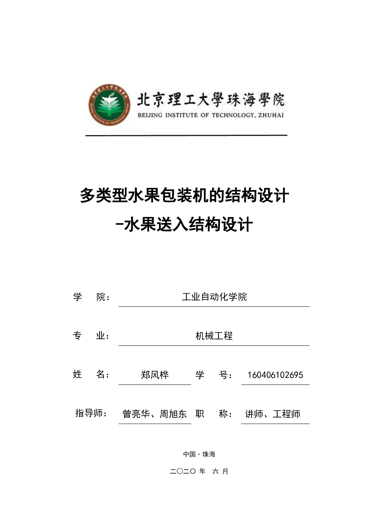 多类型水果包装机的结构设-2231字.pdf 第1页