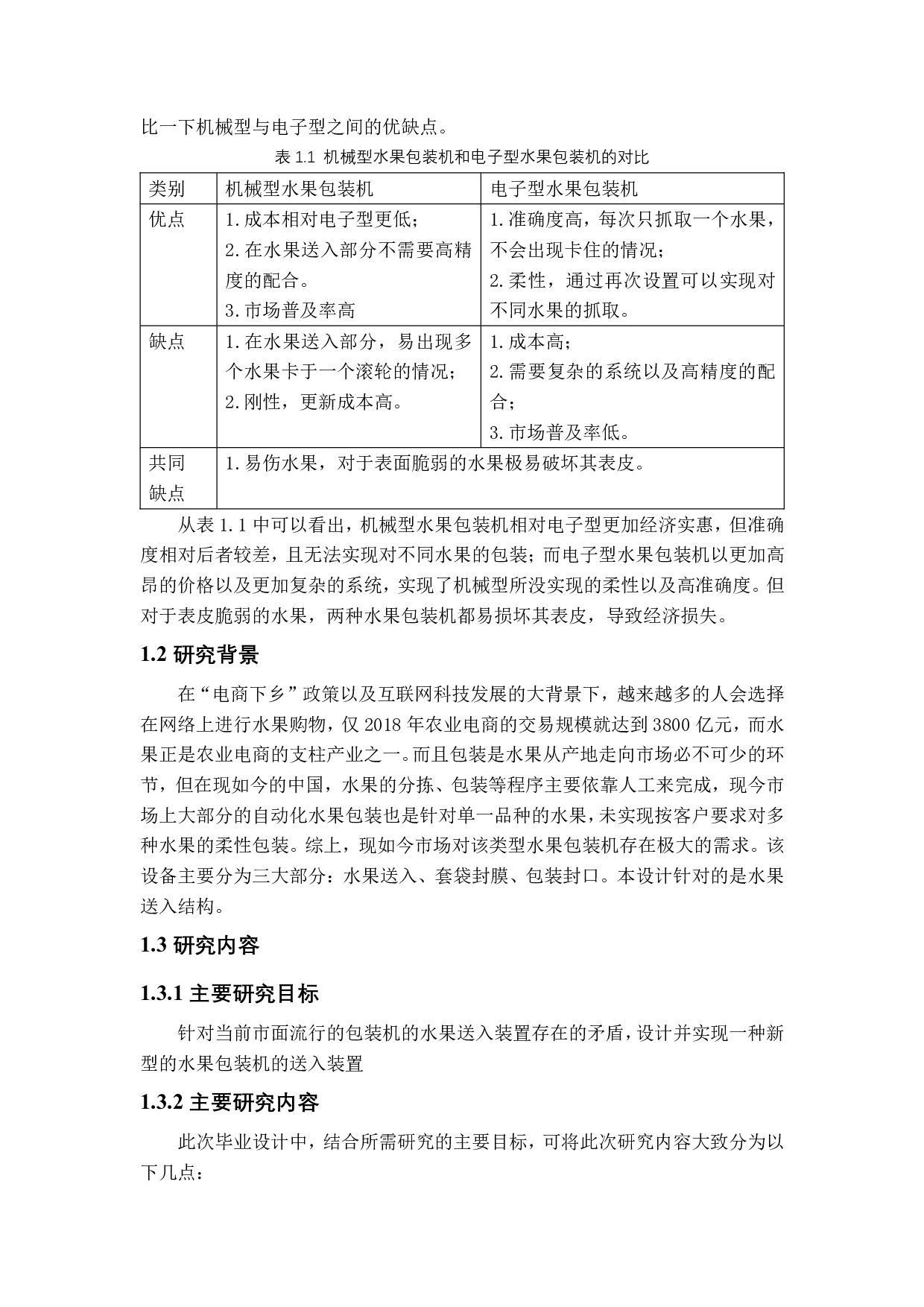 多类型水果包装机的结构设-2231字.pdf 第7页