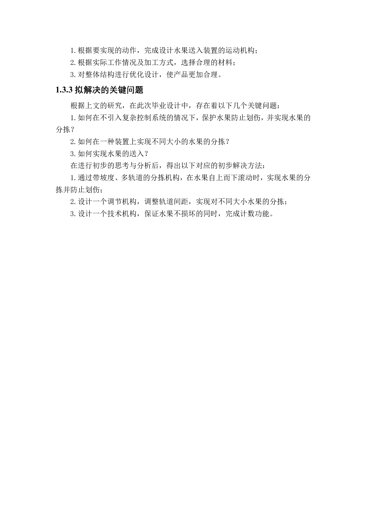 多类型水果包装机的结构设-2231字.pdf 第8页