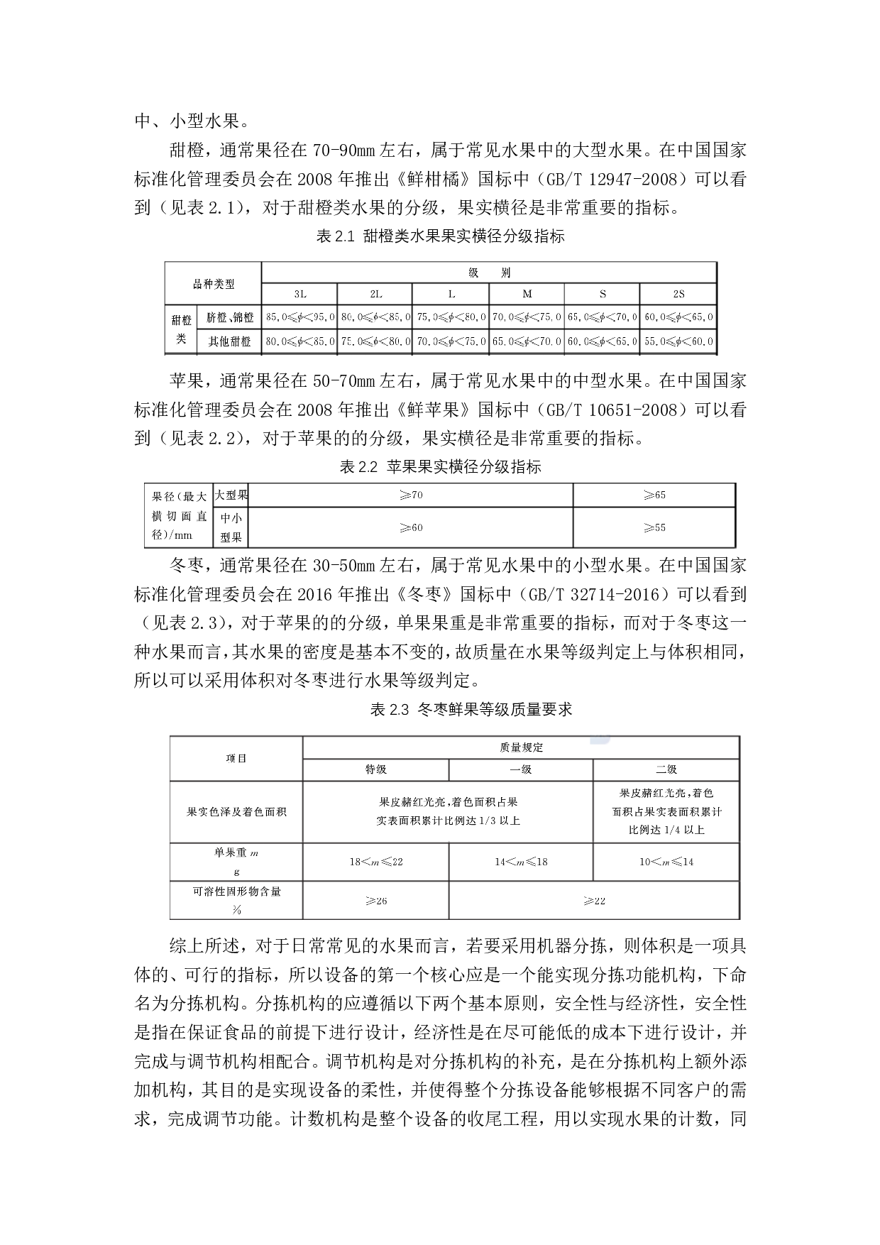多类型水果包装机的结构设-2231字.pdf 第10页