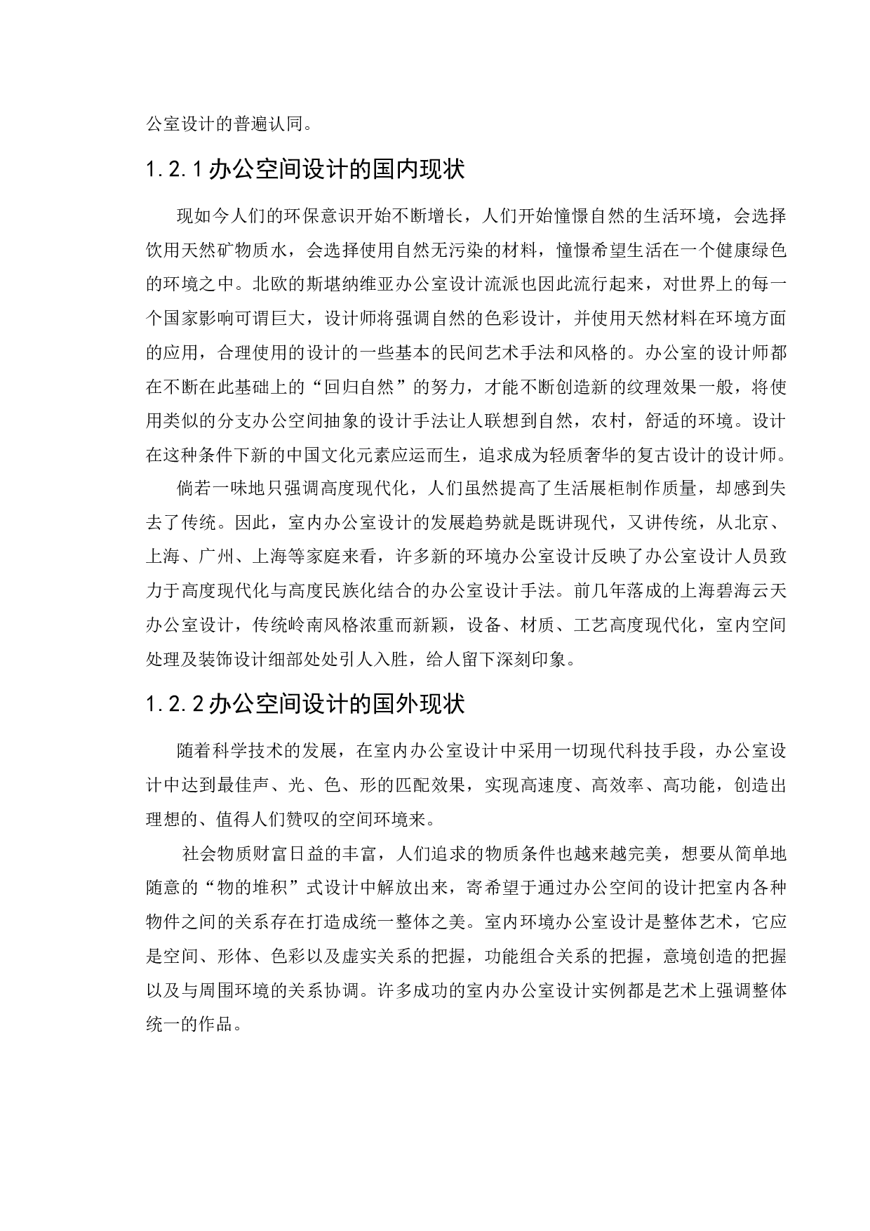 铁岭金凤凰文化传媒办公空间室内设计-11474字.docx 第7页