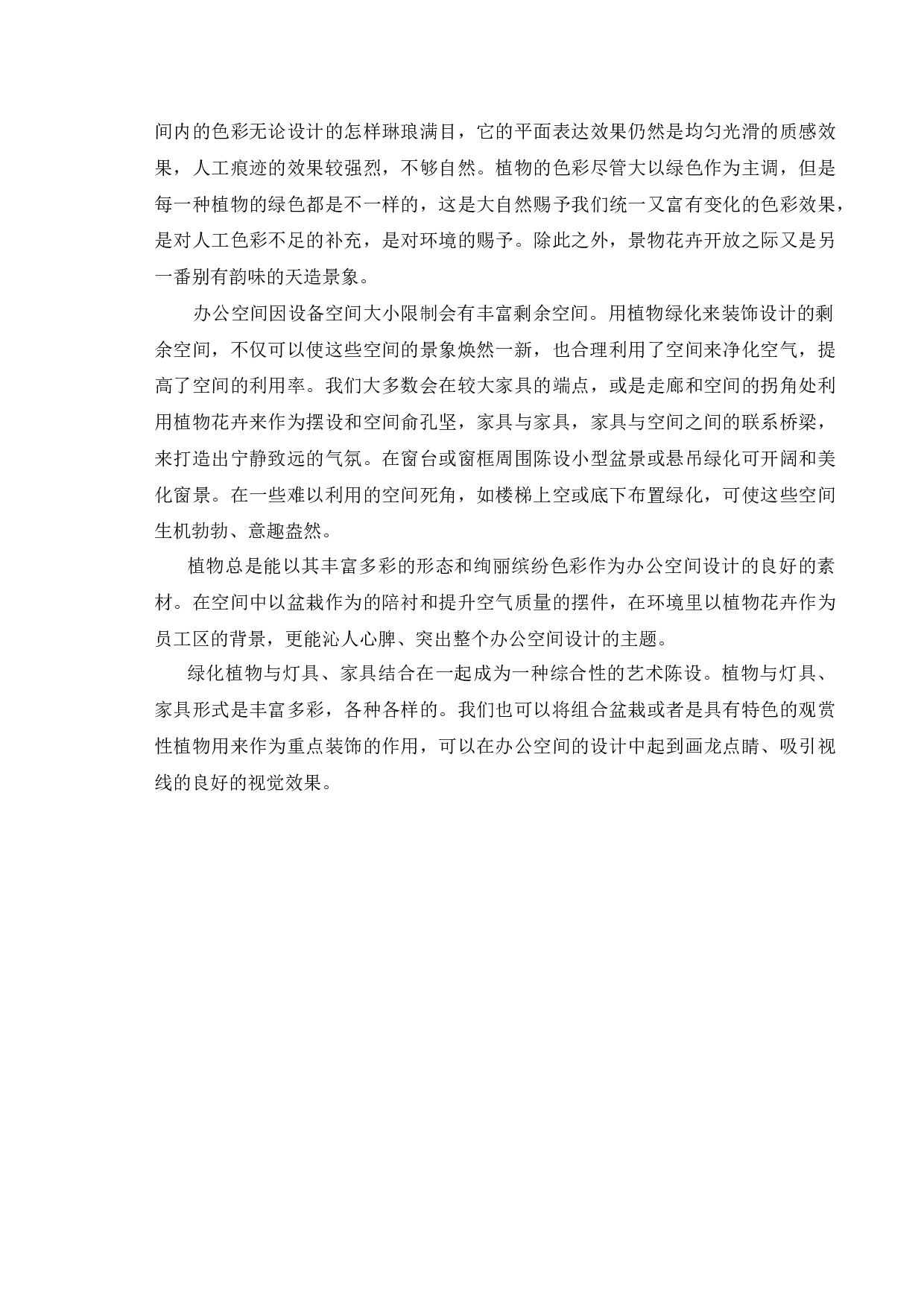 铁岭金凤凰文化传媒办公空间室内设计-11474字.docx 第10页