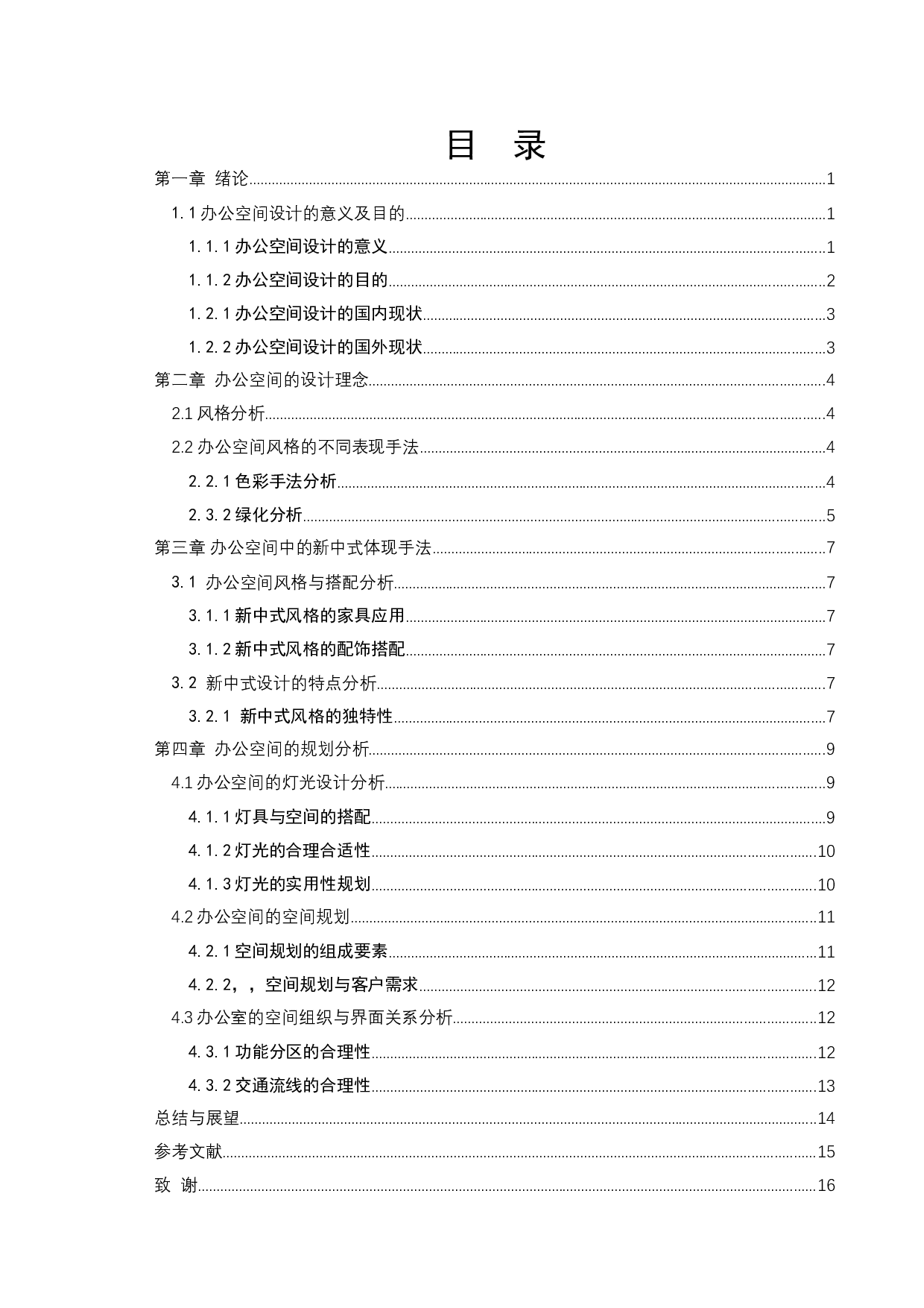 铁岭金凤凰文化传媒办公空间室内设计-11474字.docx 第3页