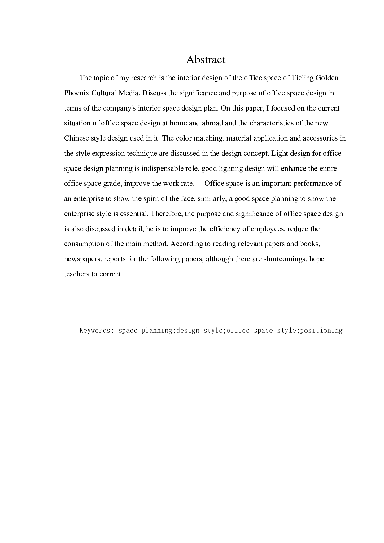 铁岭金凤凰文化传媒办公空间室内设计-11474字.docx 第2页