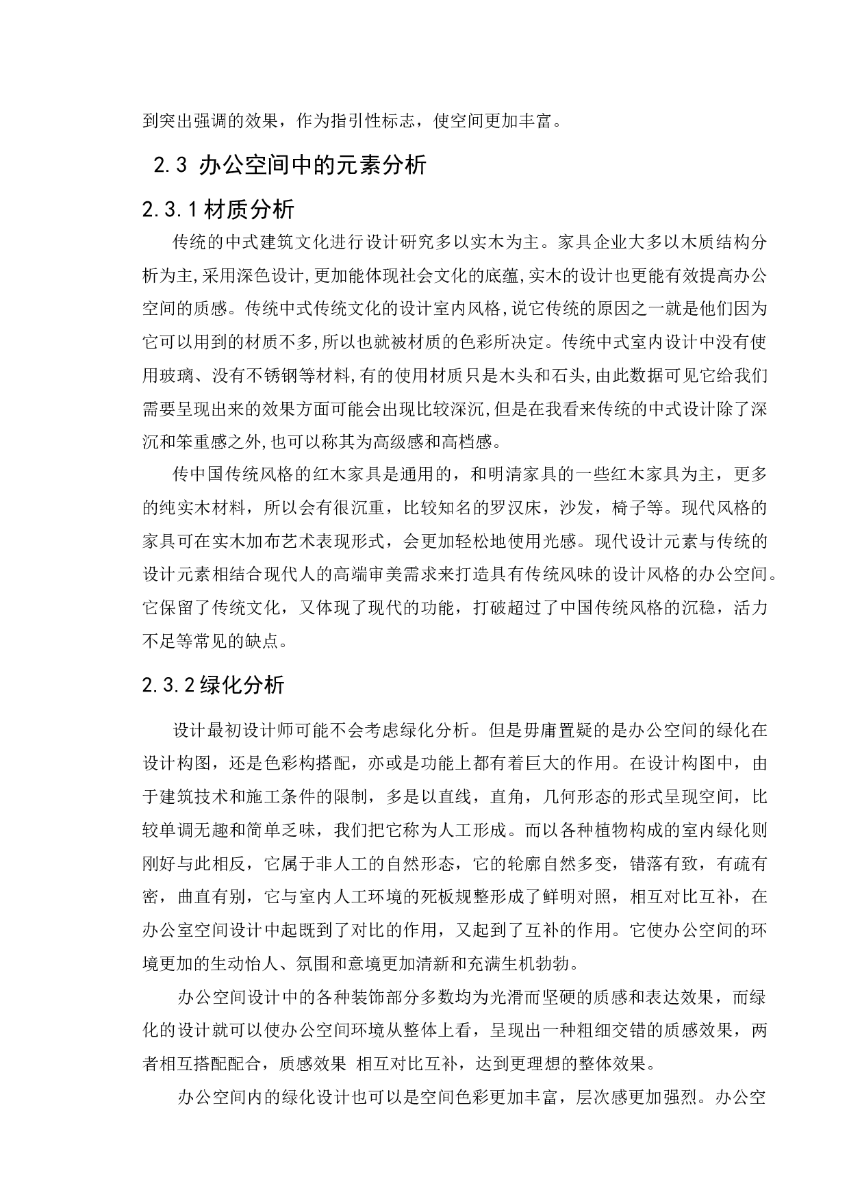铁岭金凤凰文化传媒办公空间室内设计-11474字.docx 第9页