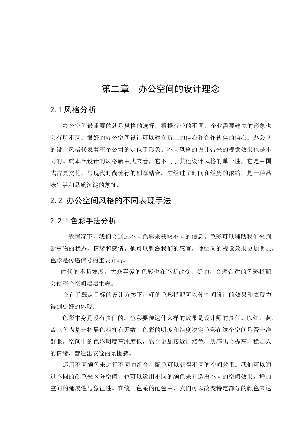 铁岭金凤凰文化传媒办公空间室内设计-11474字.docx 第8页