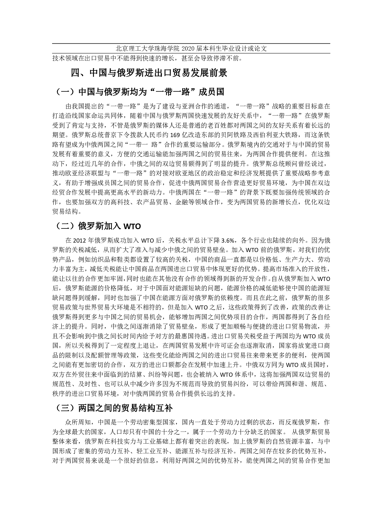 俄罗斯进出口贸易的问题研究-705字.pdf 第4页