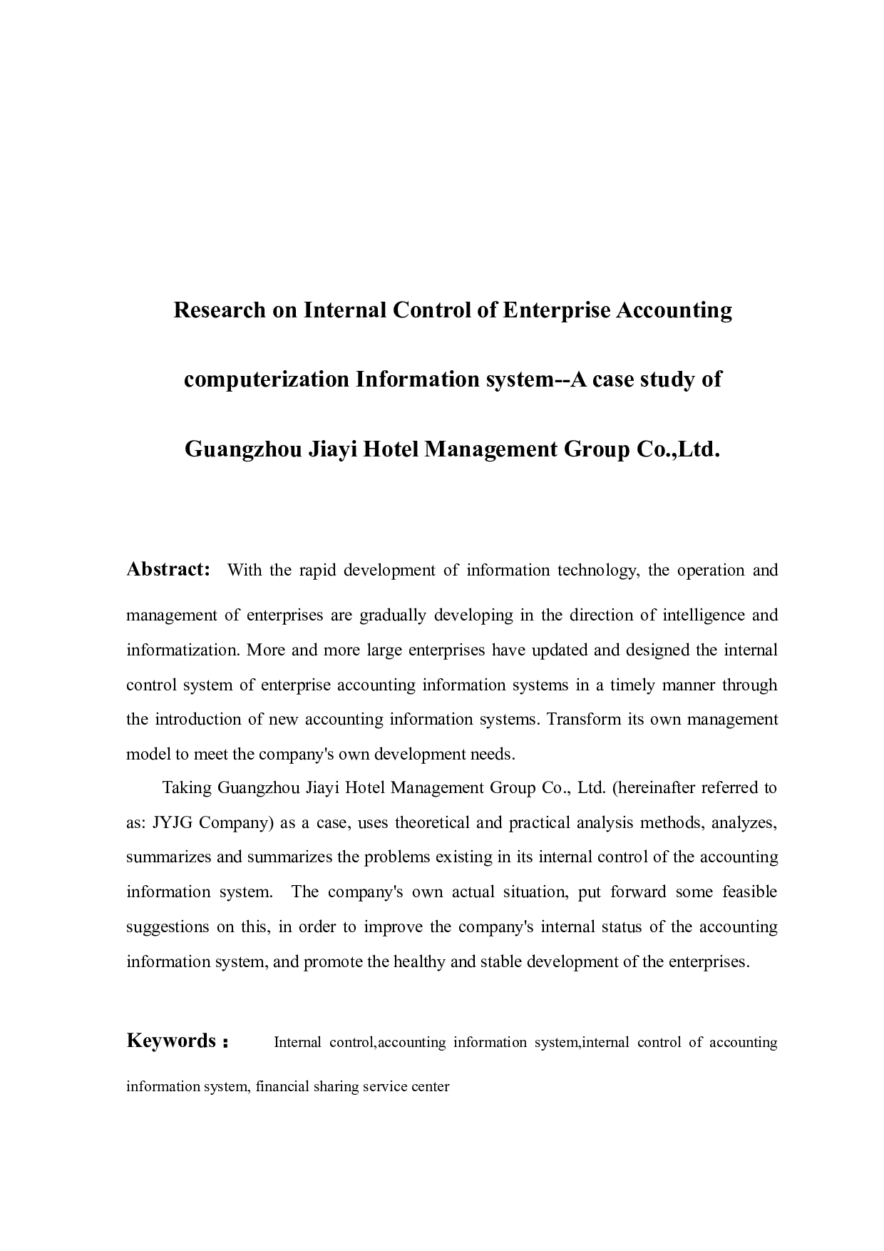 企业电算化会计信息系统内部控制研究&mdash;以广州市嘉逸酒店管理集团有限公司为例-11811字.docx 第2页