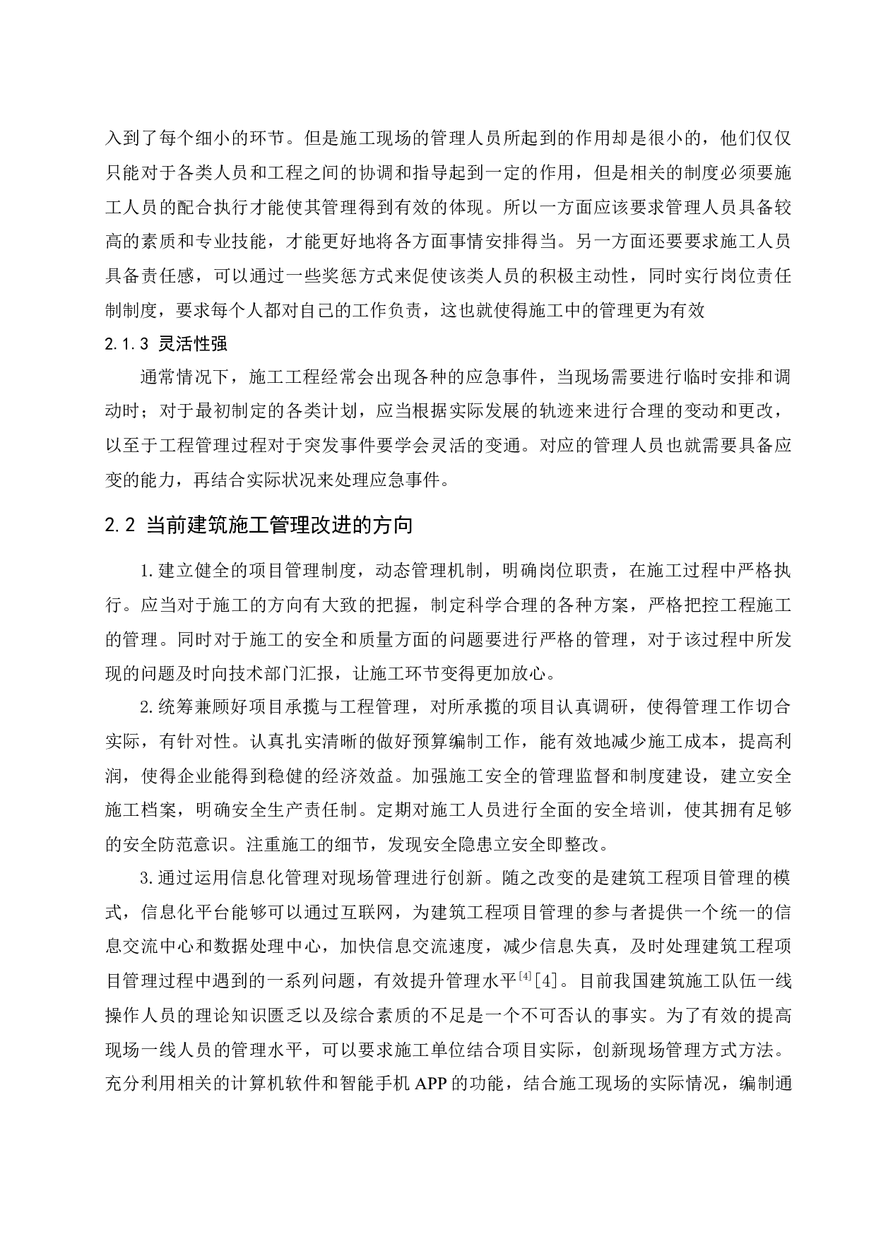 BIM技术与建筑施工管理研究.doc-11050字.docx 第7页