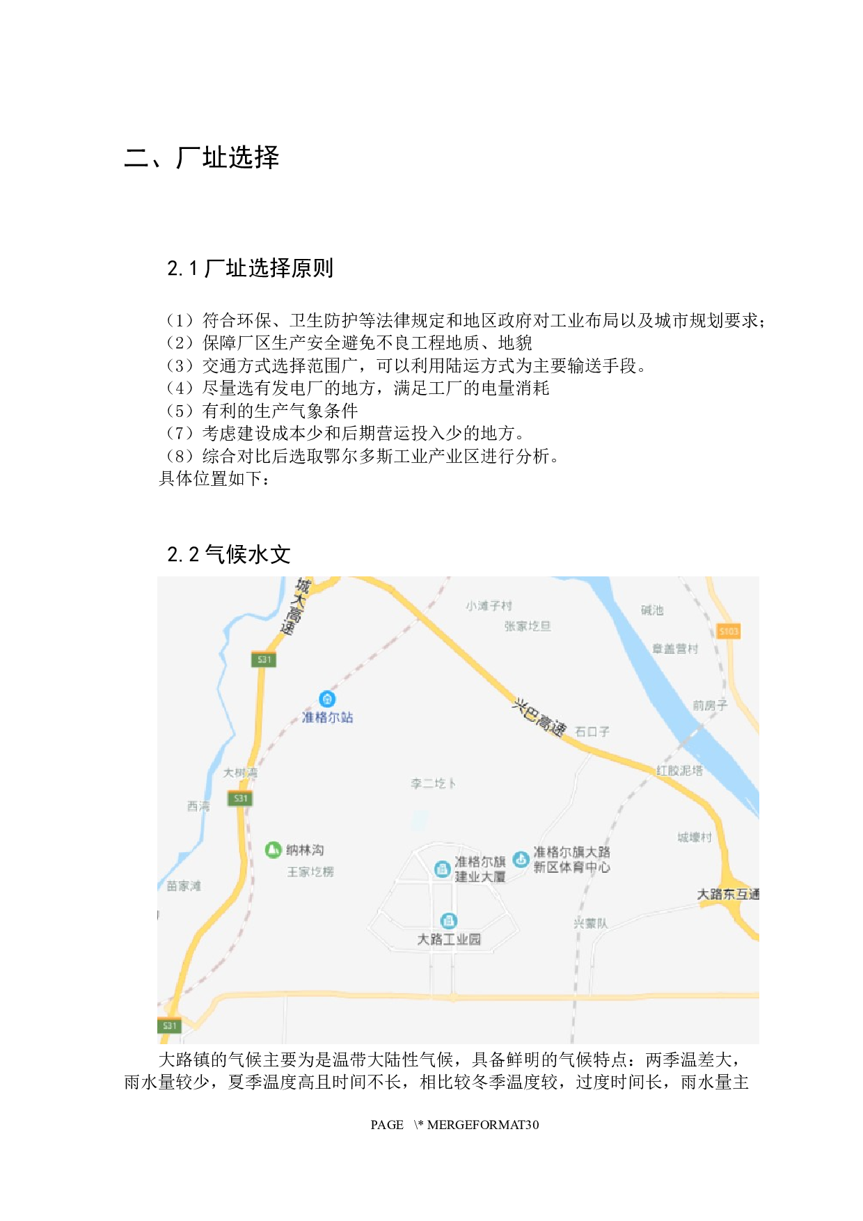 粉煤灰年产50万吨氧化铝溶出工段工艺-9500字.docx 第7页