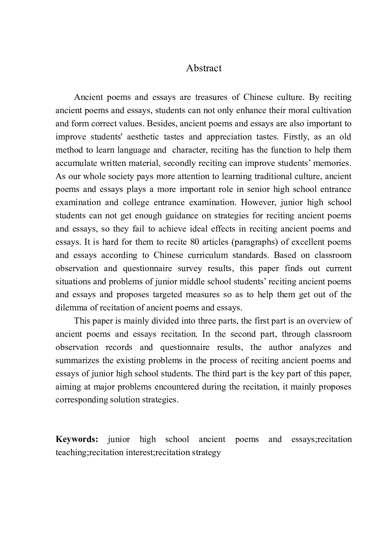 初中生古诗文背诵策略探究-16772字.docx 第4页