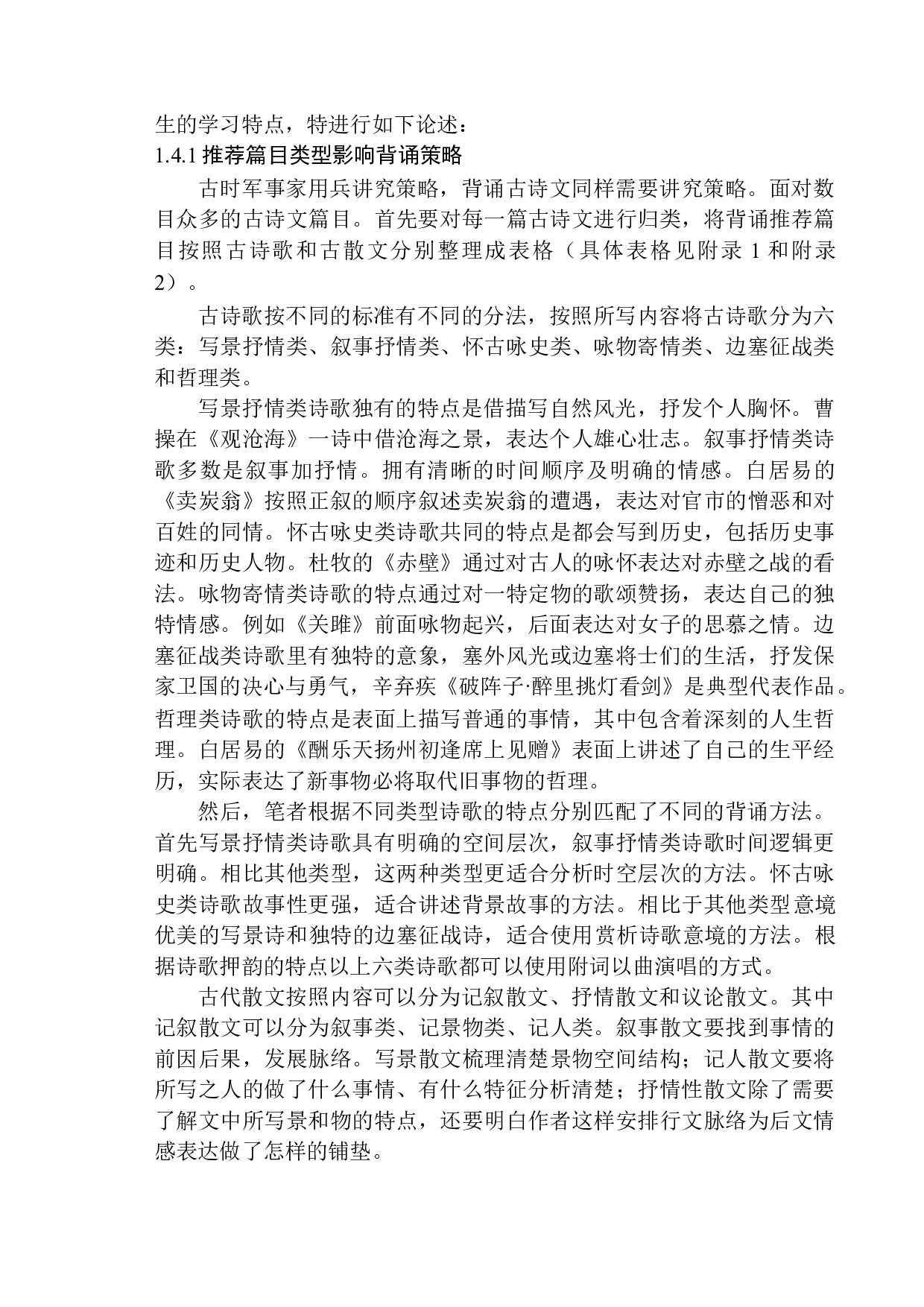 初中生古诗文背诵策略探究-16772字.docx 第8页