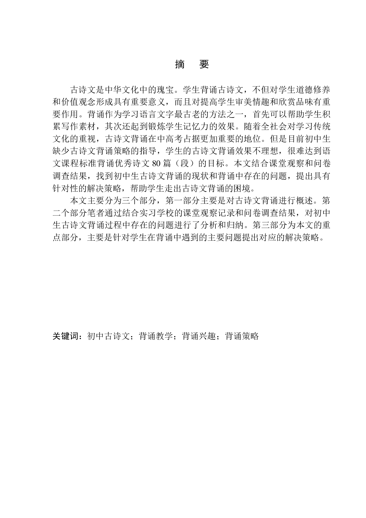 初中生古诗文背诵策略探究-16772字.docx 第3页