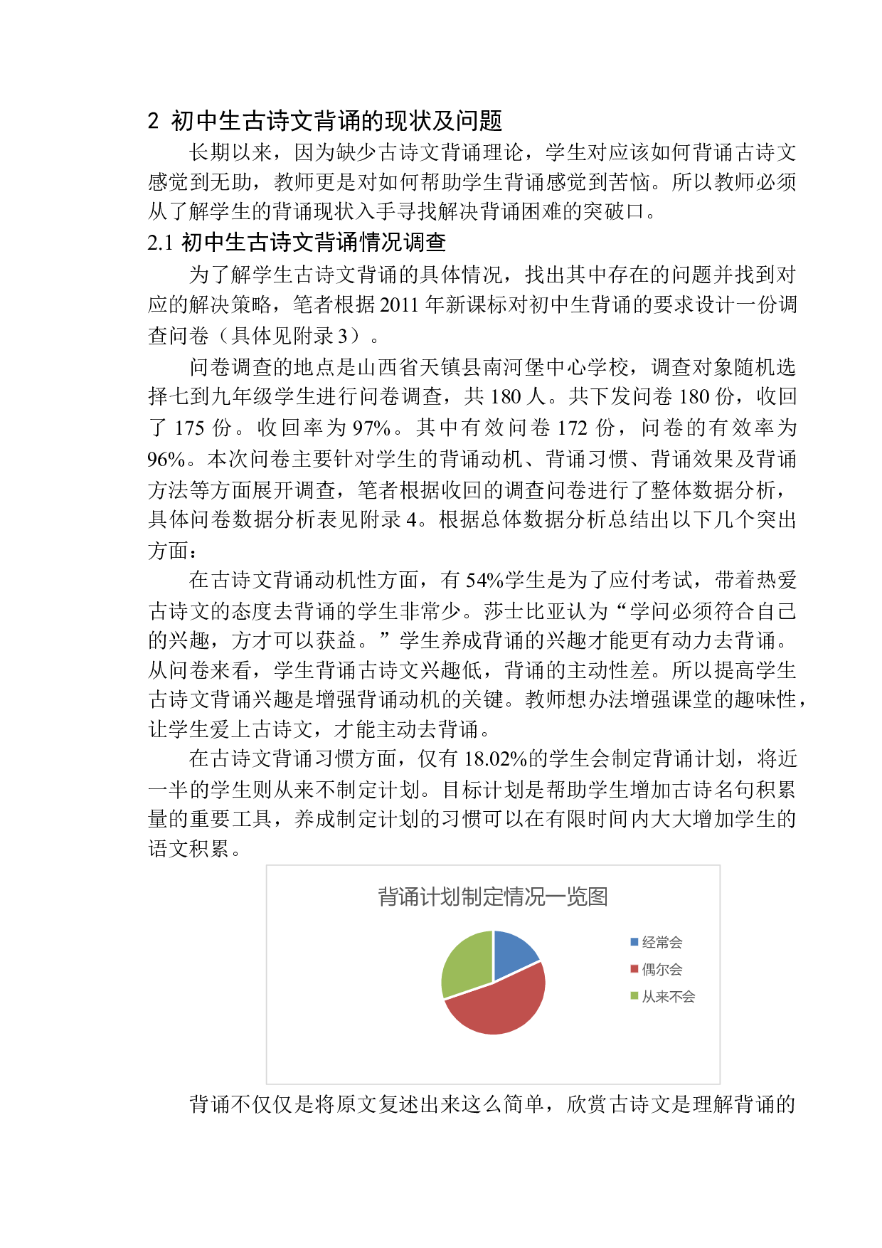 初中生古诗文背诵策略探究-16772字.docx 第10页