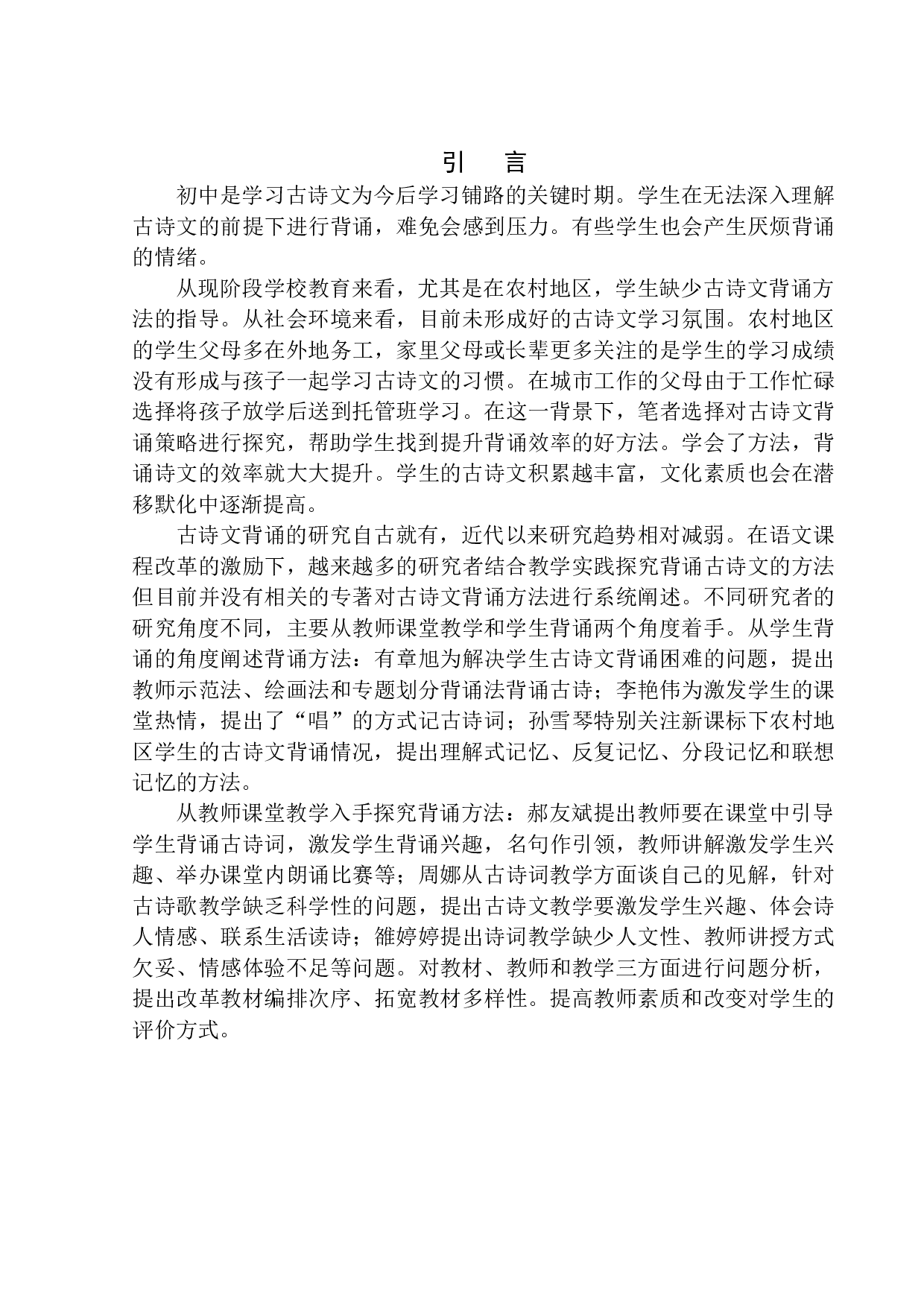 初中生古诗文背诵策略探究-16772字.docx 第5页