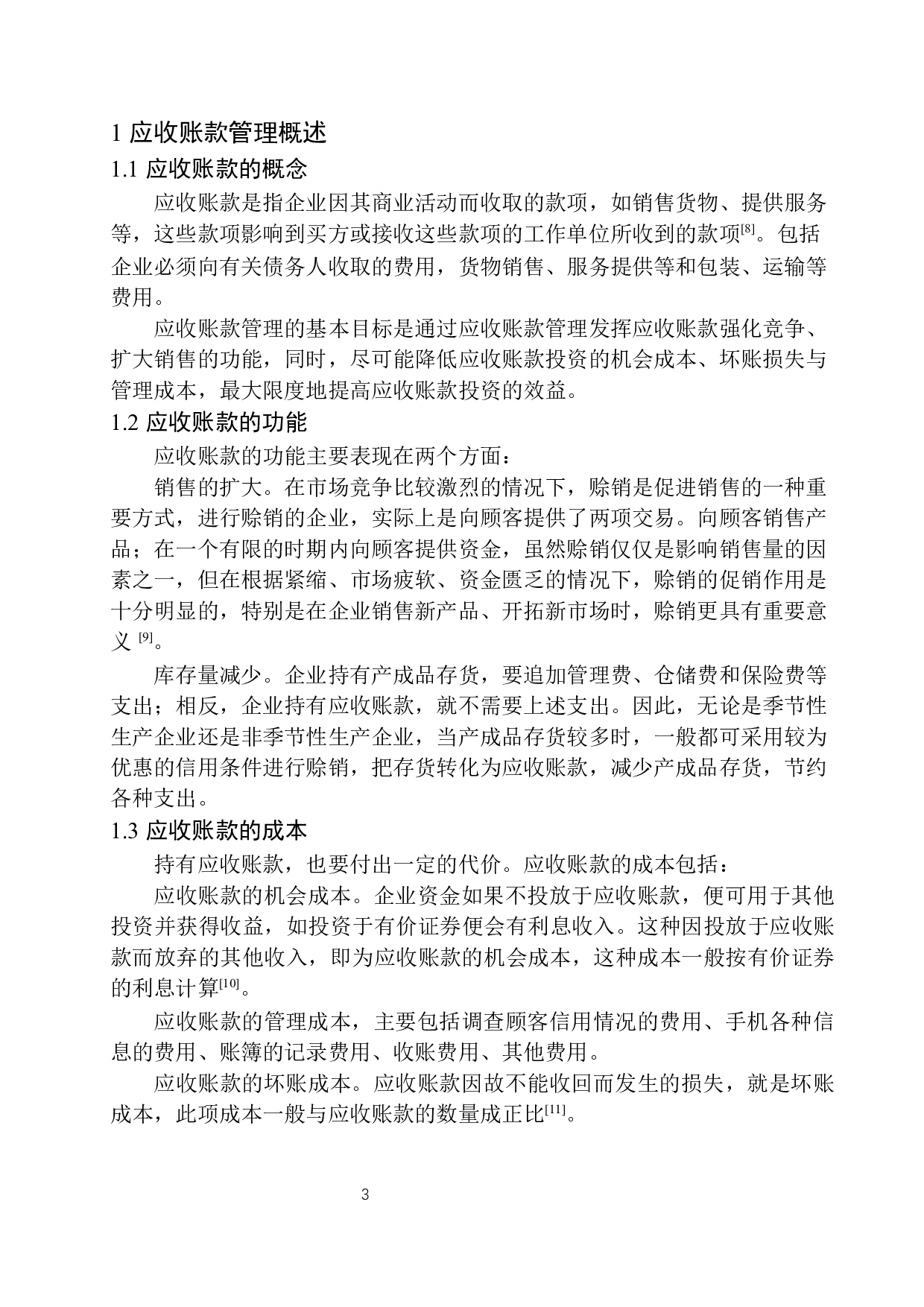 大连新伙伴贸易有限公司应收账款管理存在的问题及对策-10161字.docx 第7页