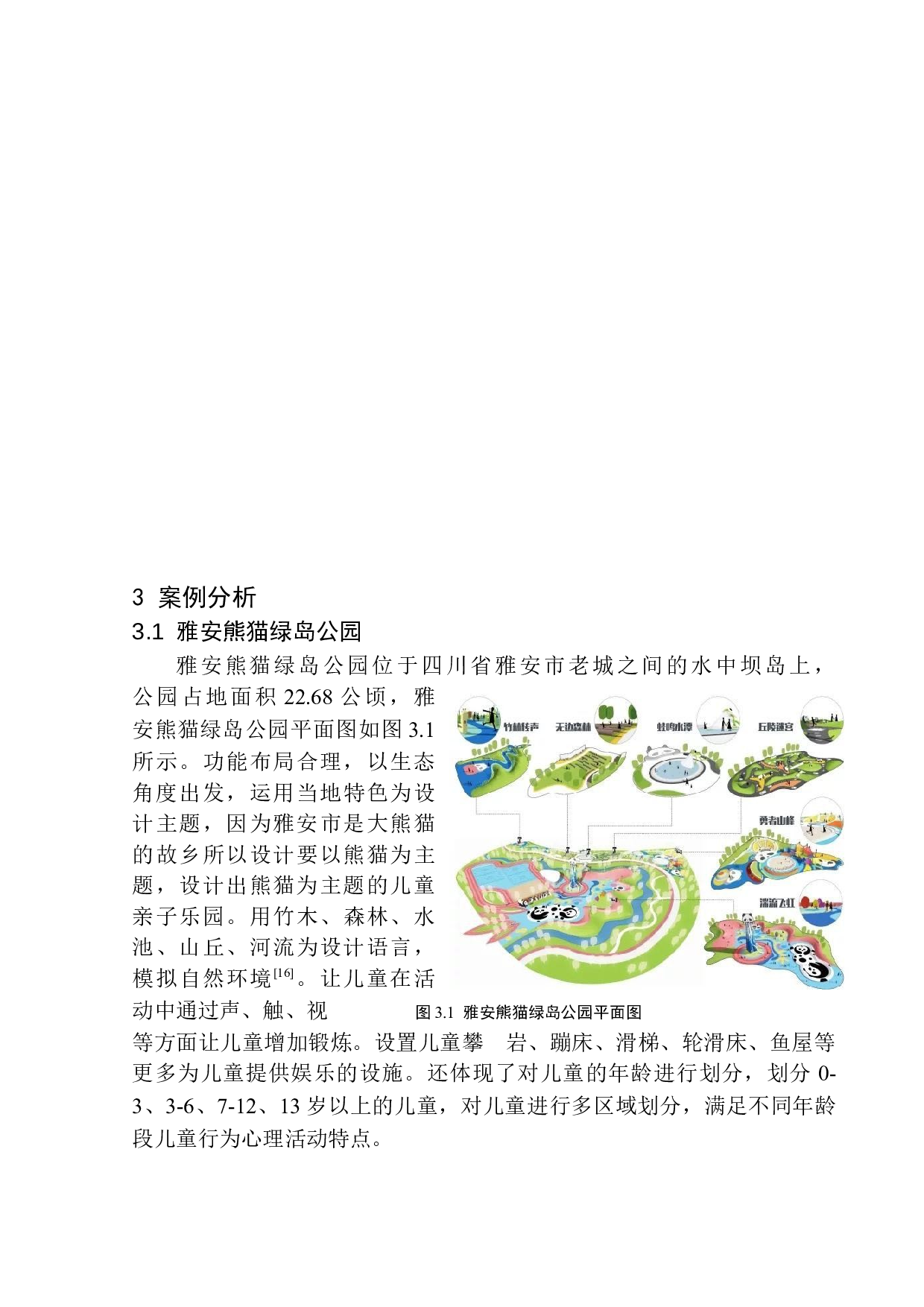 锦州儿童公园景观设计-9447字.docx 第9页