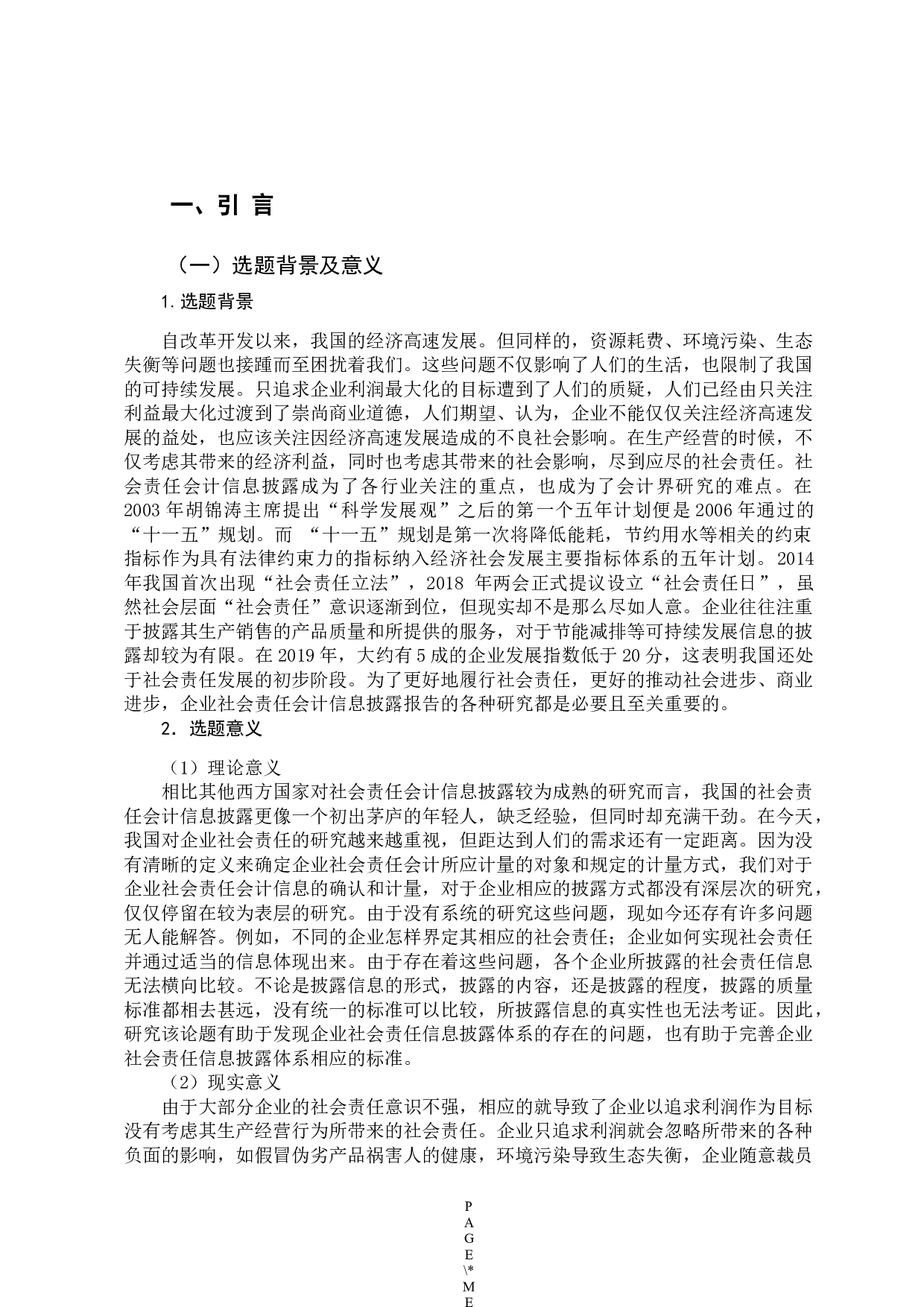 企业社会责任会计信息披露研究&mdash;以HD集团有限公司为例-12932字.docx 第6页
