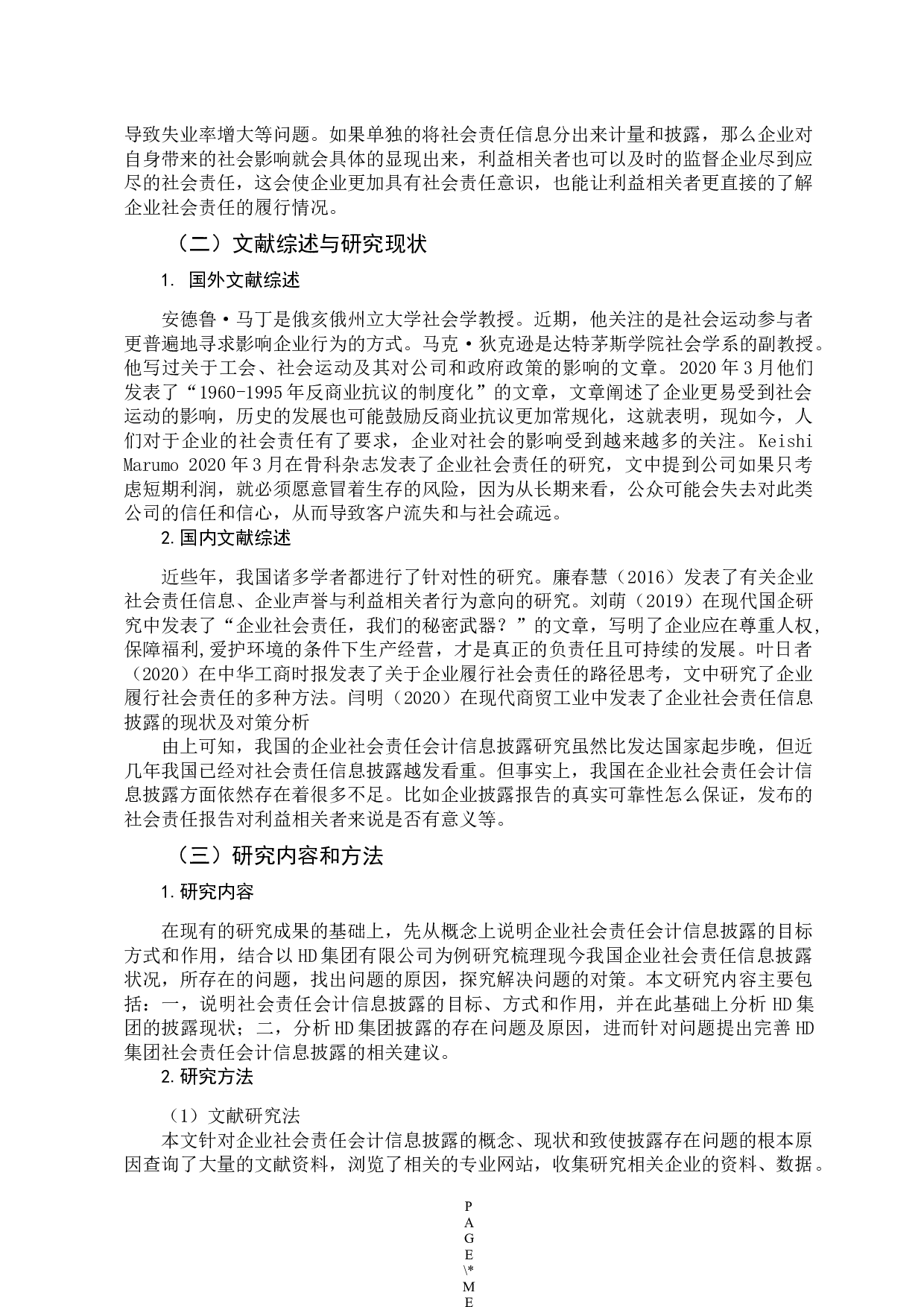 企业社会责任会计信息披露研究&mdash;以HD集团有限公司为例-12932字.docx 第7页