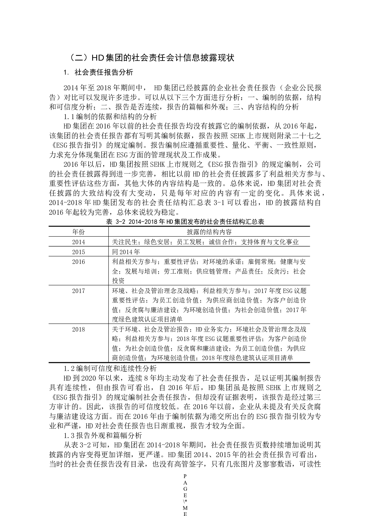 企业社会责任会计信息披露研究&mdash;以HD集团有限公司为例-12932字.docx 第10页
