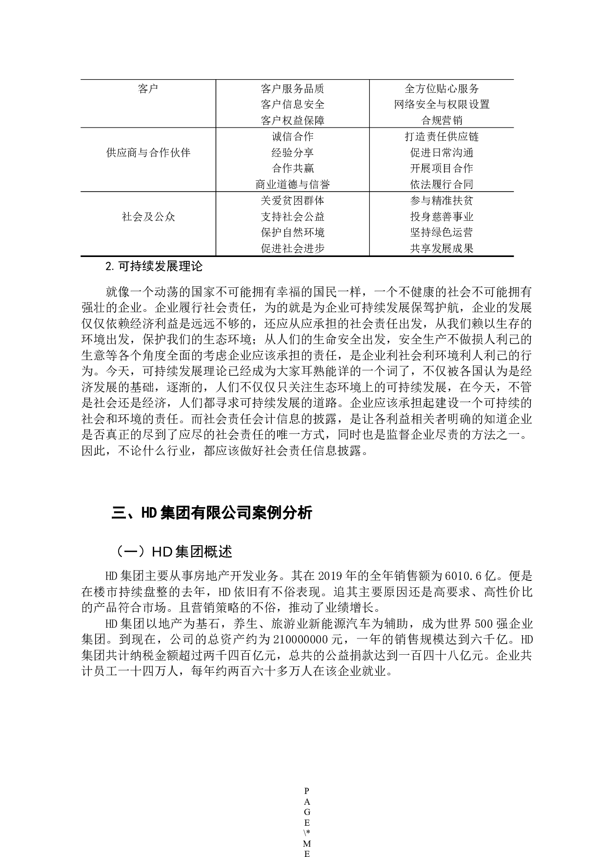企业社会责任会计信息披露研究&mdash;以HD集团有限公司为例-12932字.docx 第9页
