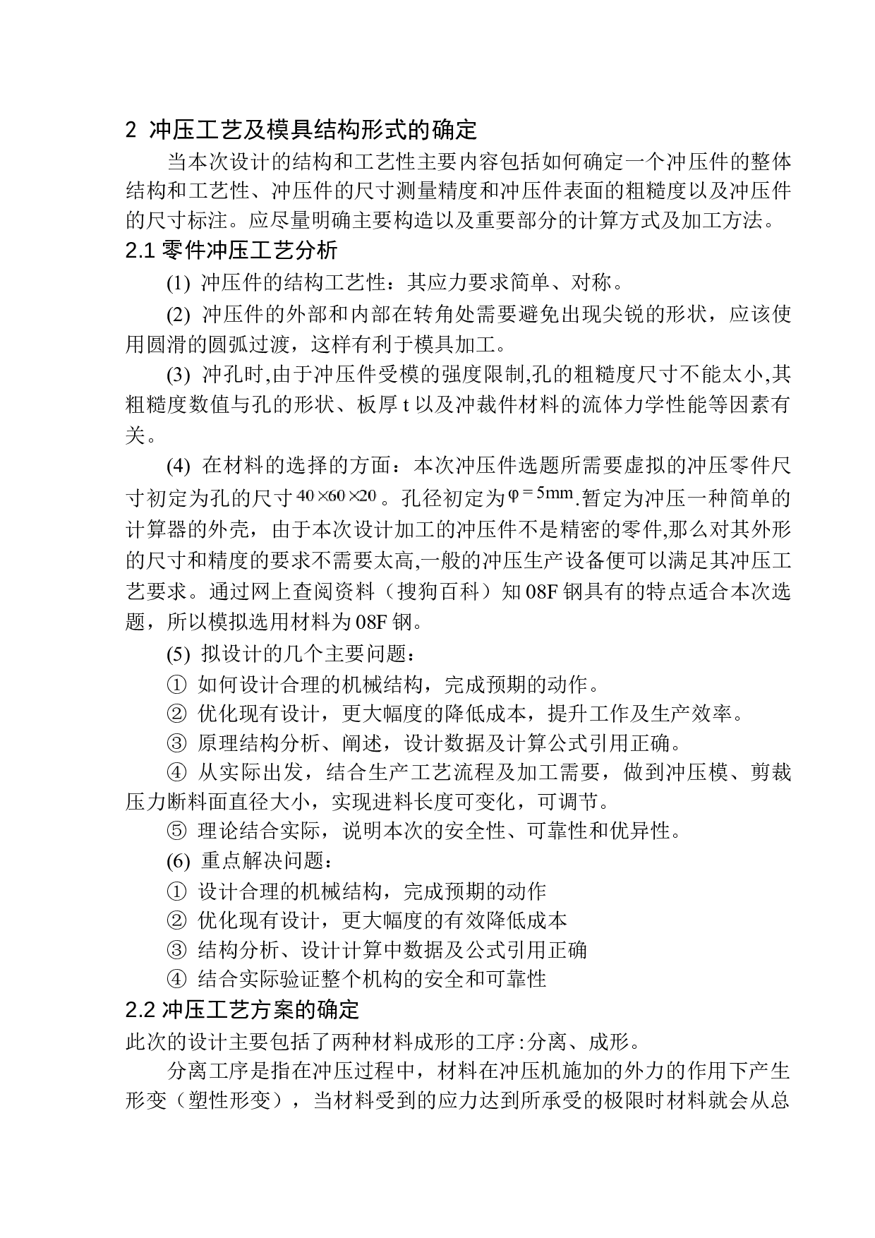 封闭式棒料冲压模具设计-15672字.docx 第9页