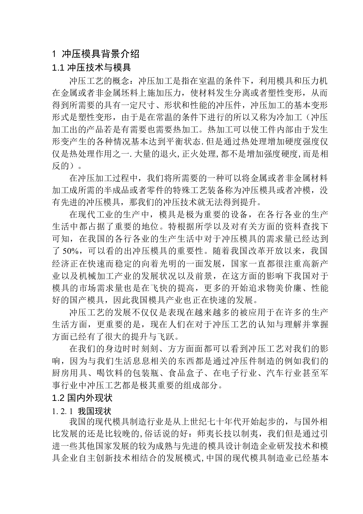 封闭式棒料冲压模具设计-15672字.docx 第6页