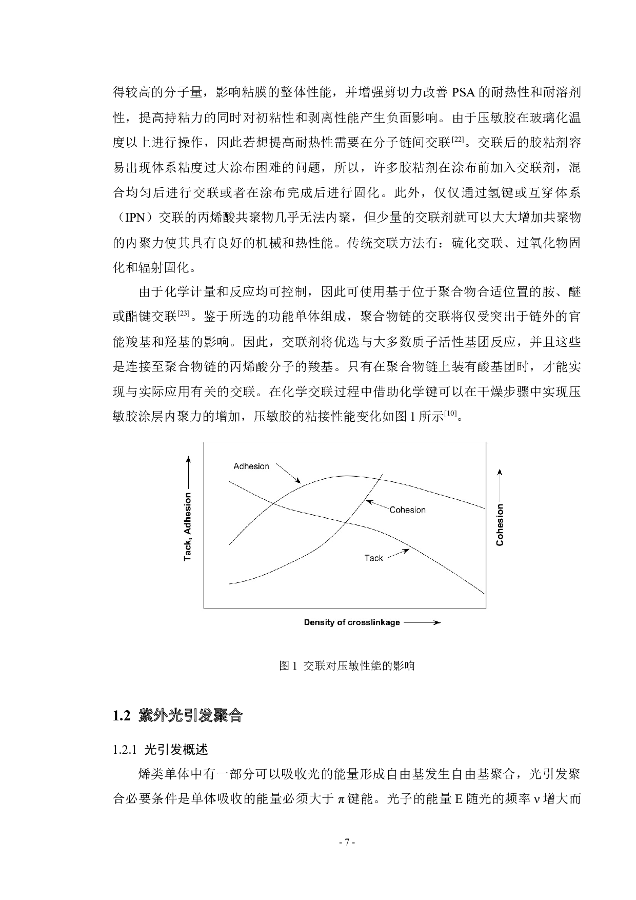 紫外光引发丙烯酸酯类单体制备压敏胶粘剂-19594字.docx 第10页