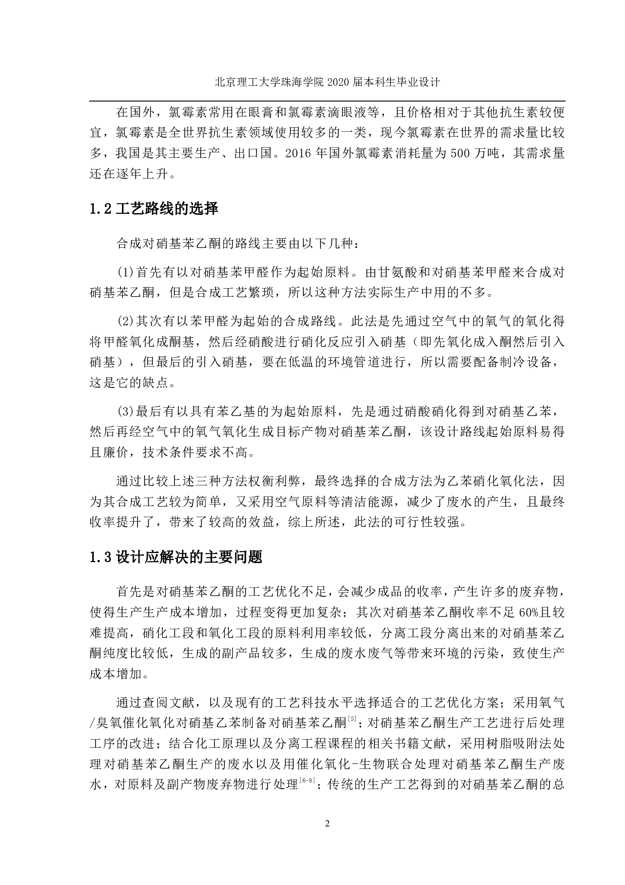 罗旭东年产700吨对硝基苯乙酮车间的工艺初步设计定稿-5987字.pdf 第3页