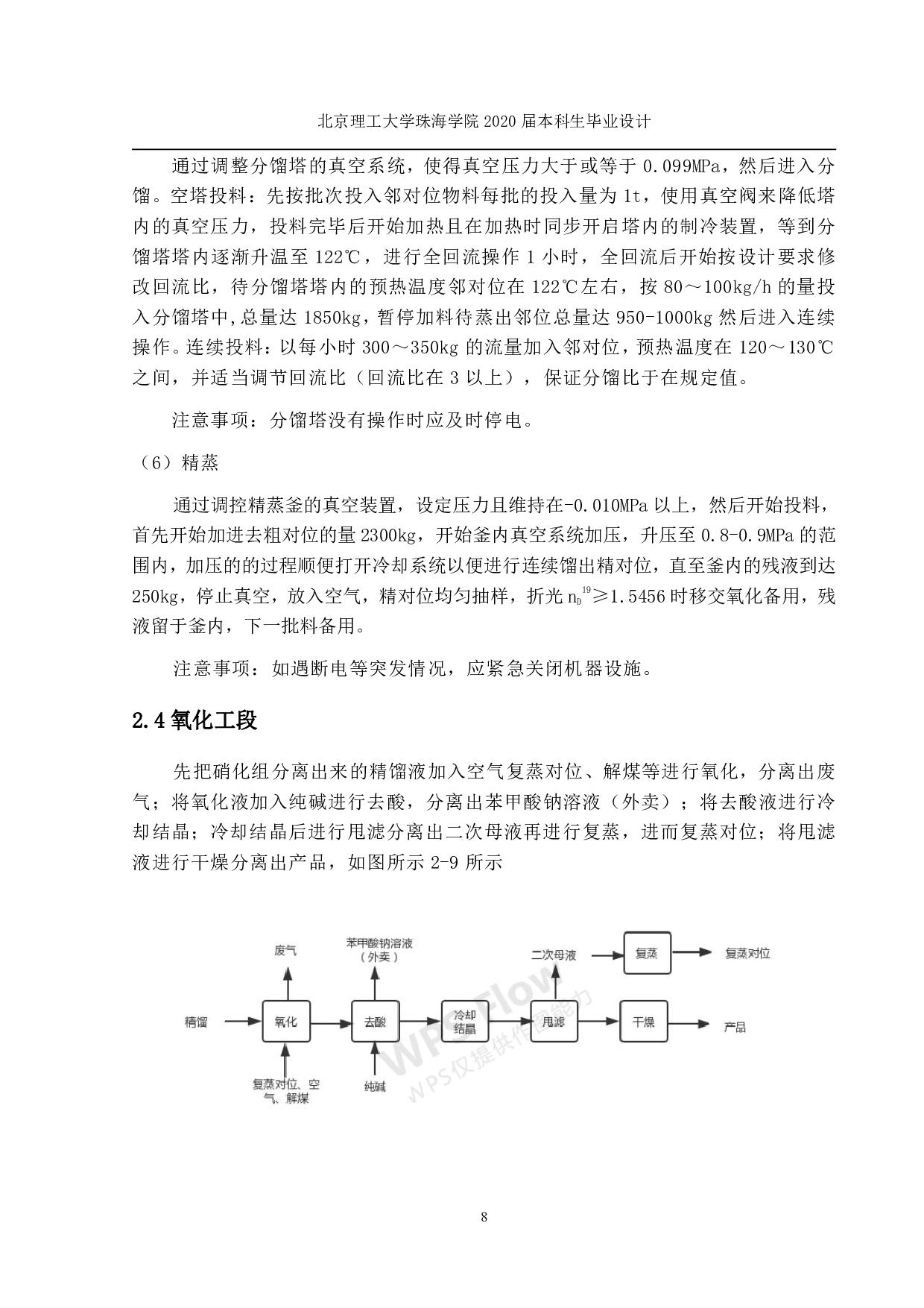 罗旭东年产700吨对硝基苯乙酮车间的工艺初步设计定稿-5987字.pdf 第9页