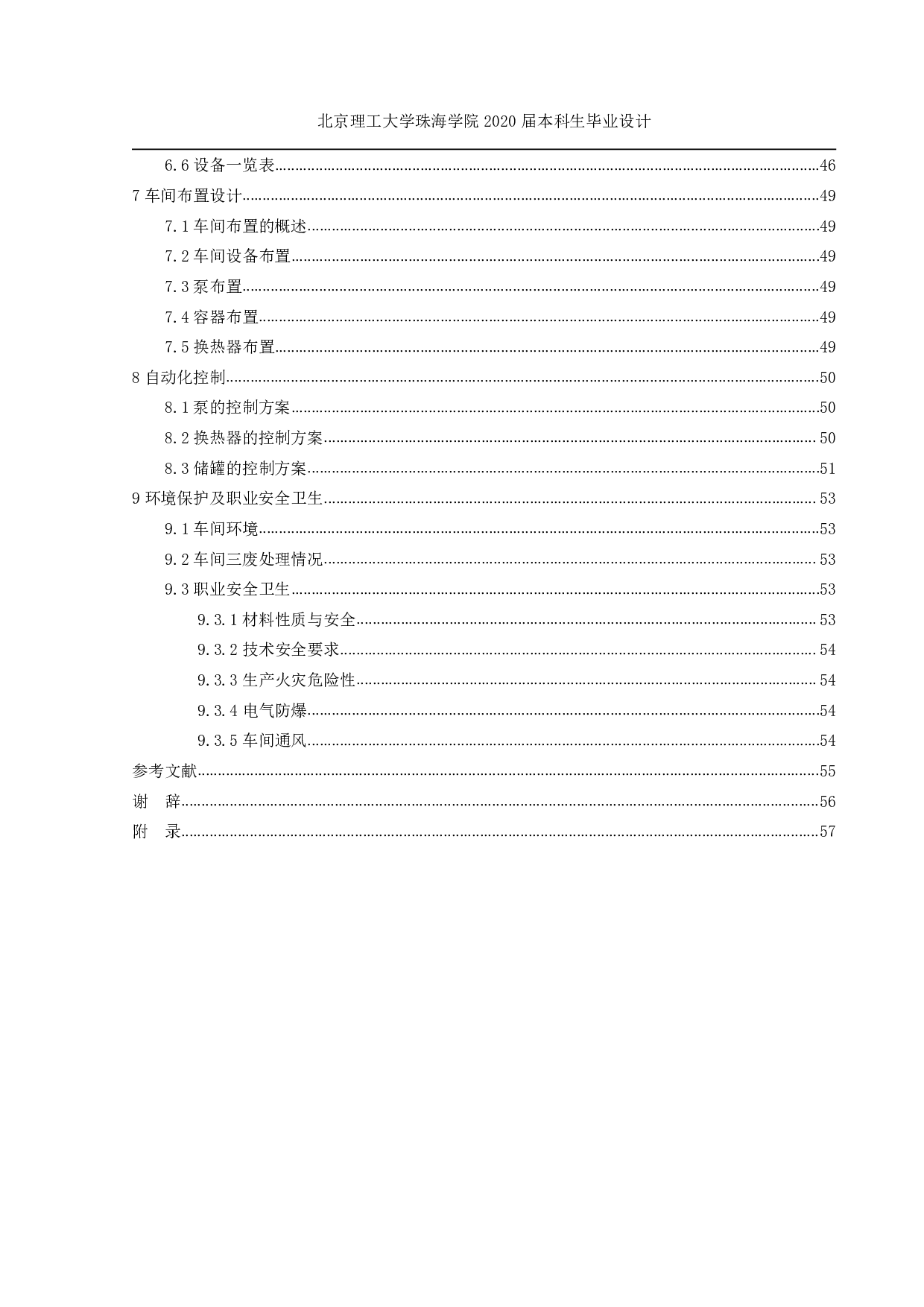 罗旭东年产700吨对硝基苯乙酮车间的工艺初步设计定稿-5987字.pdf 第1页