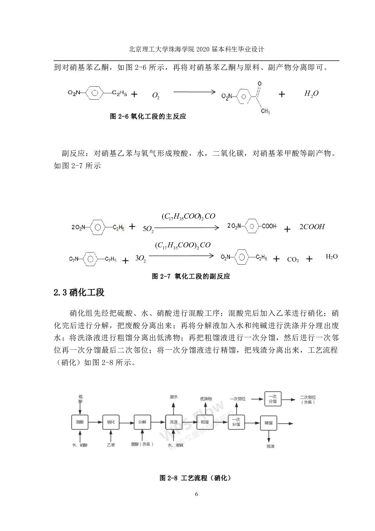 罗旭东年产700吨对硝基苯乙酮车间的工艺初步设计定稿-5987字.pdf 第7页