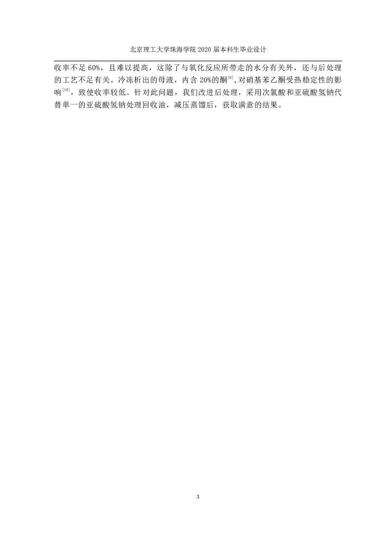 罗旭东年产700吨对硝基苯乙酮车间的工艺初步设计定稿-5987字.pdf 第4页