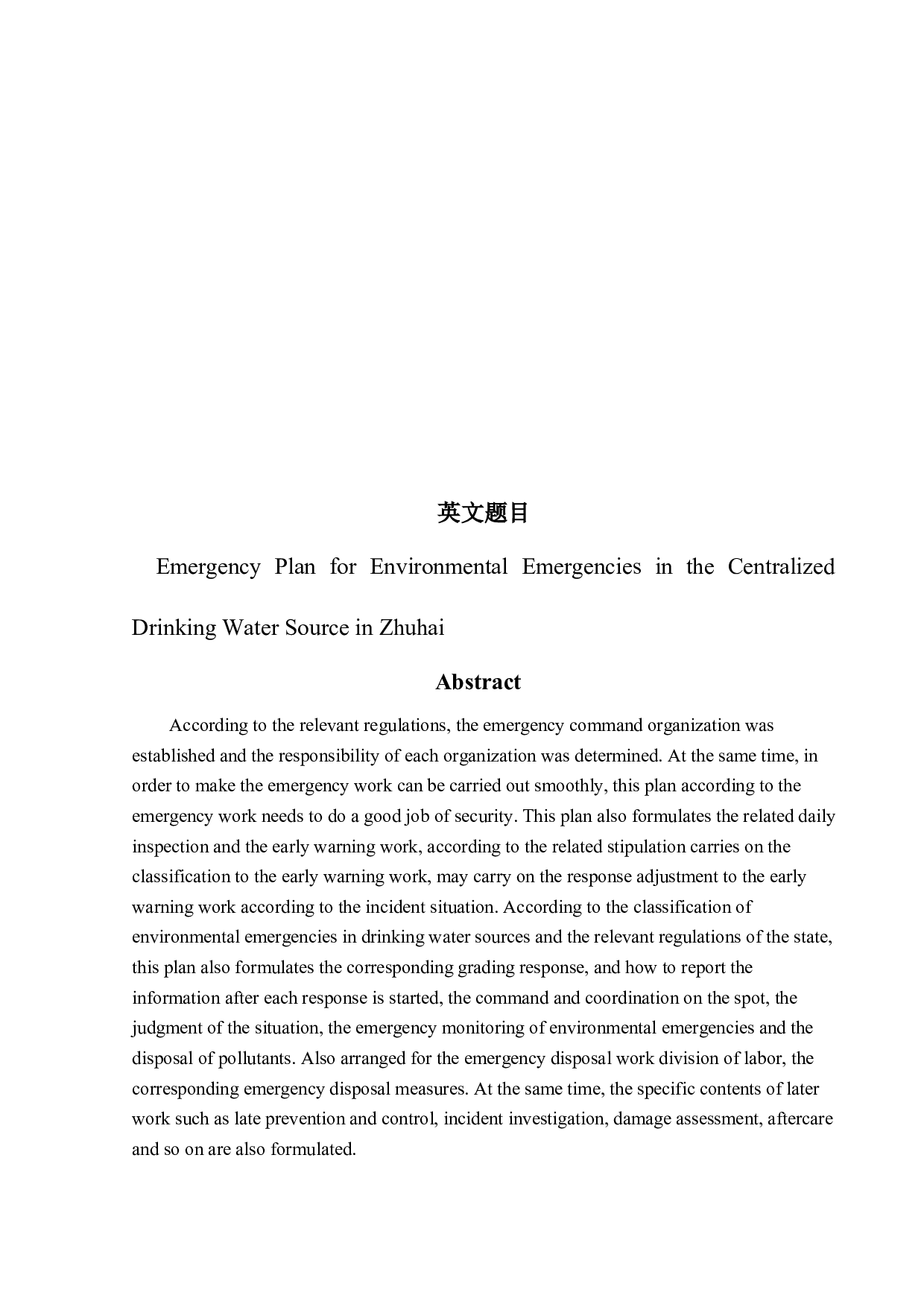 珠海市集中式饮用水水源地突发环境事件应急预案-17586字.docx 第2页