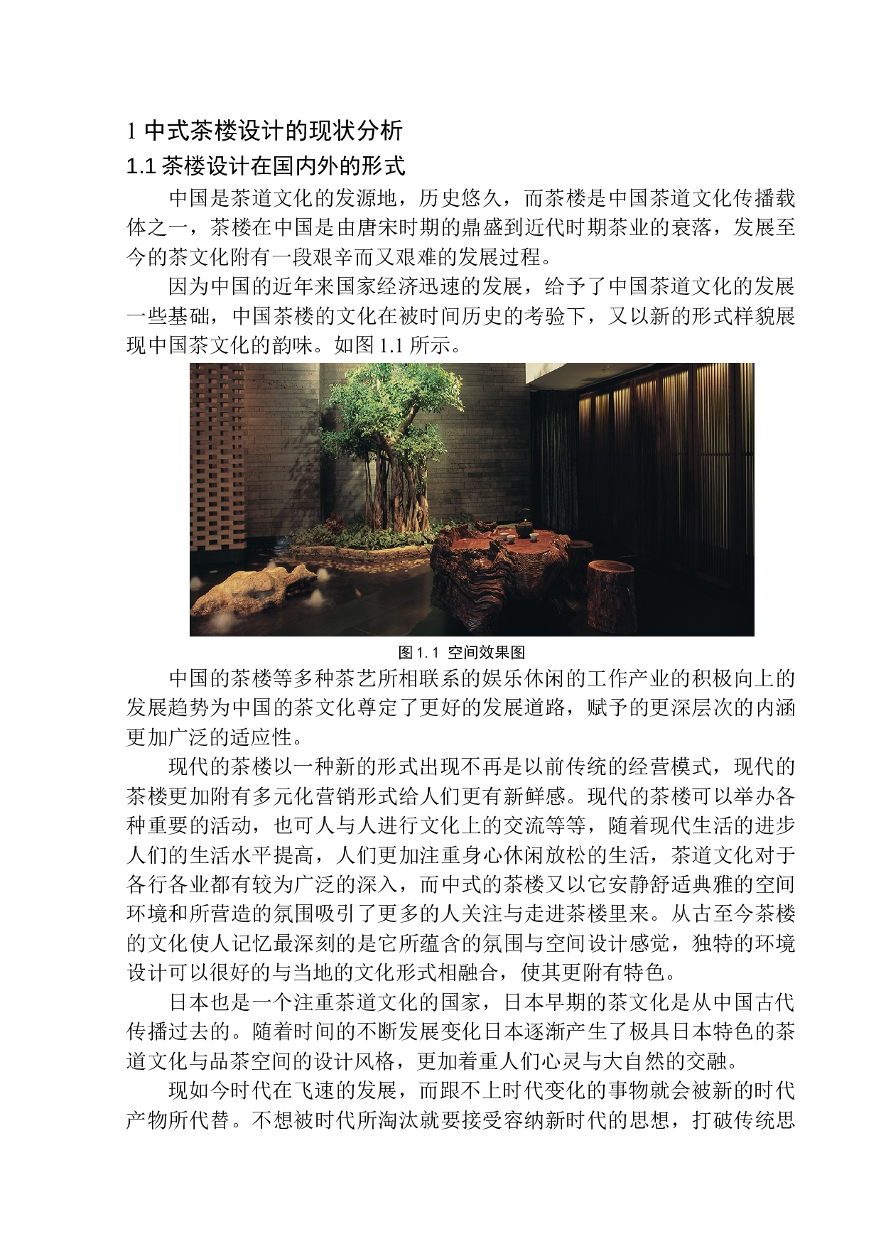 锦州市福建春茶楼室内空间设计-7542字.docx 第5页