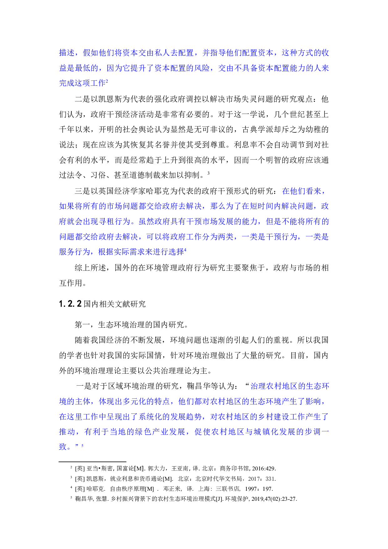甘肃省古浪县生态环境治理政府的作用研究-20351字.docx 第9页