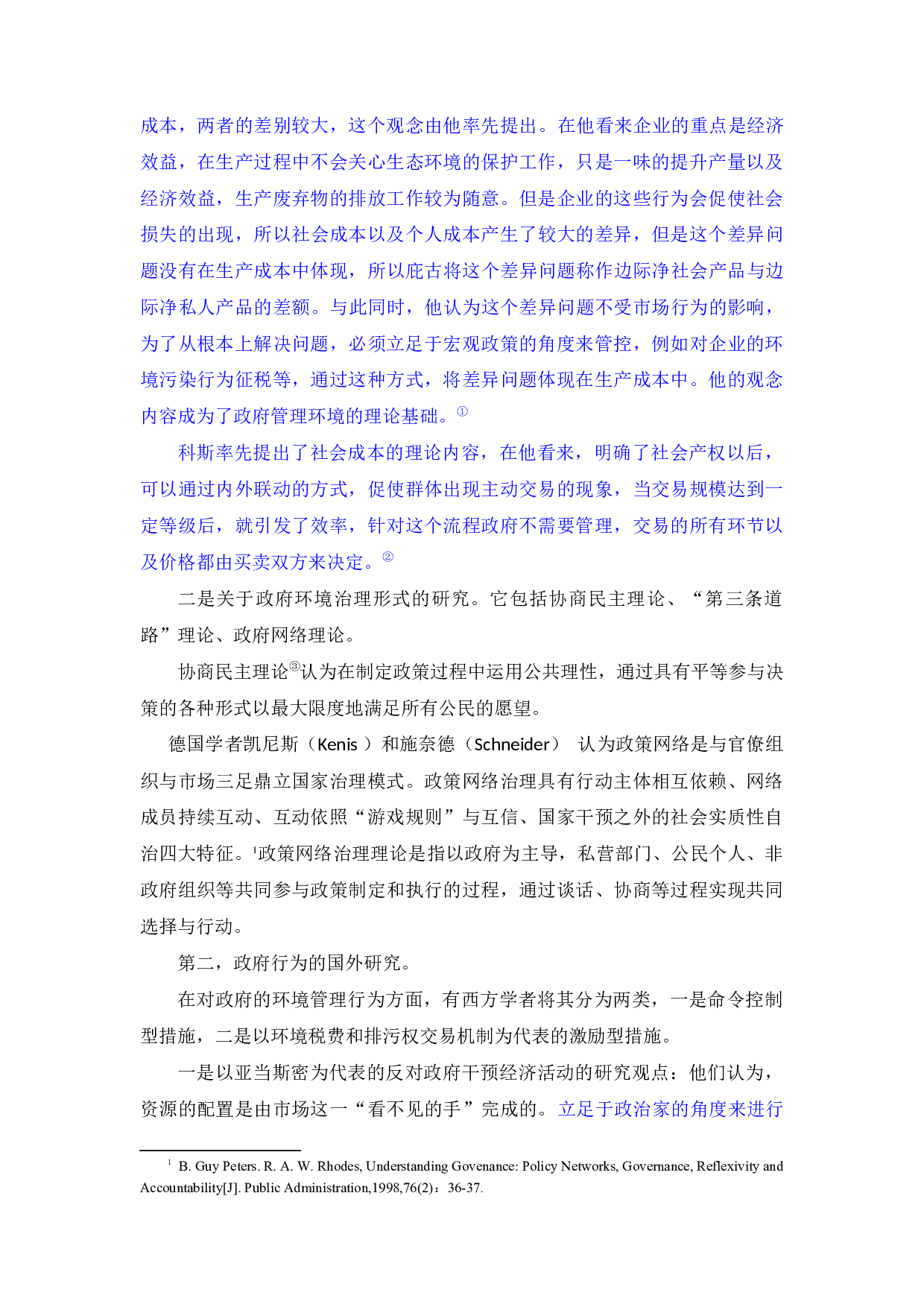 甘肃省古浪县生态环境治理政府的作用研究-20351字.docx 第8页