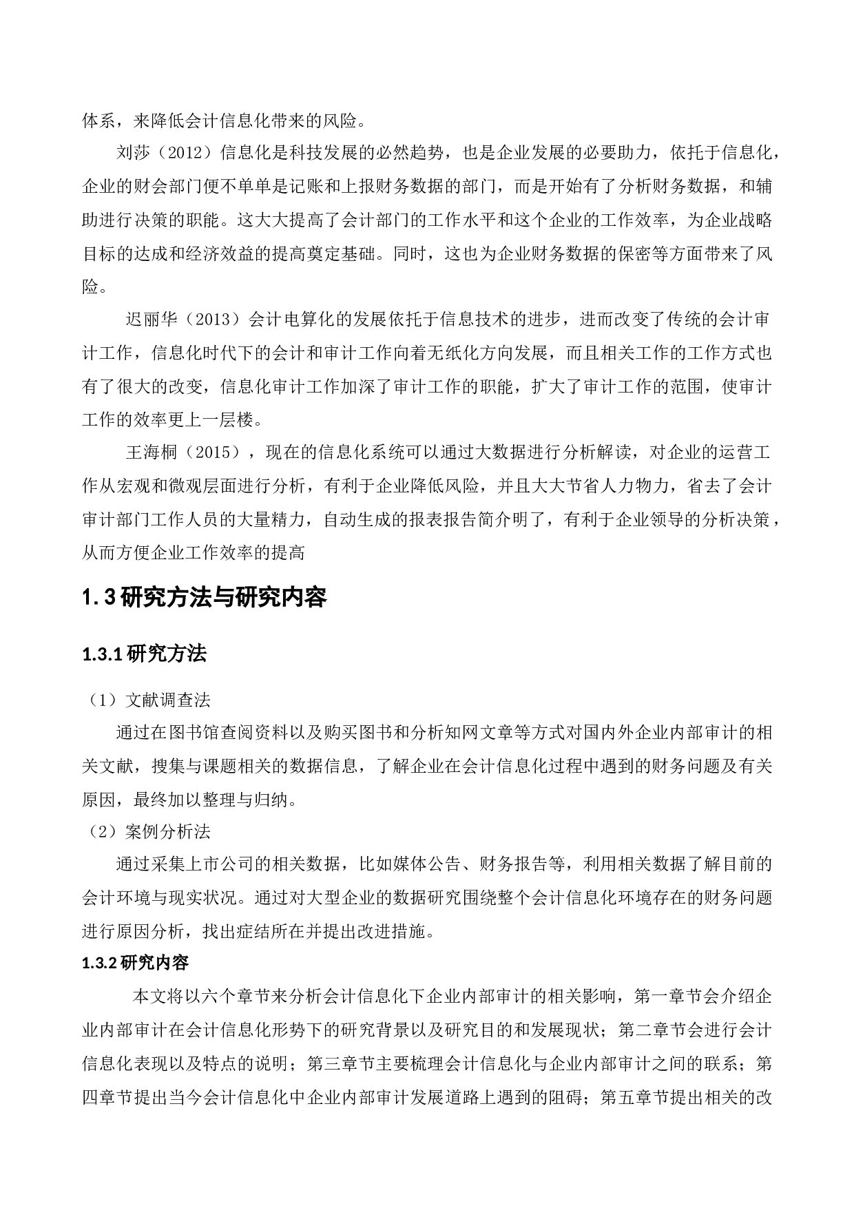 会计信息化对华强公司内部审计的影响研究-11240字.docx 第7页