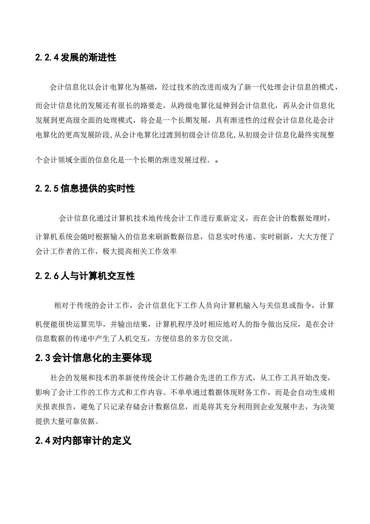会计信息化对华强公司内部审计的影响研究-11240字.docx 第10页