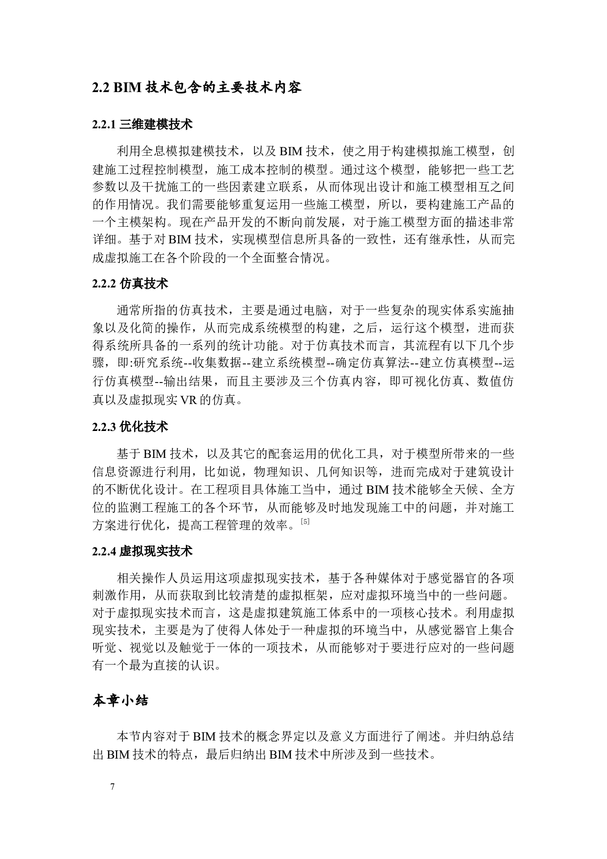 BIM技术在建筑施工中应用的研究（定稿）-12725字.docx 第10页